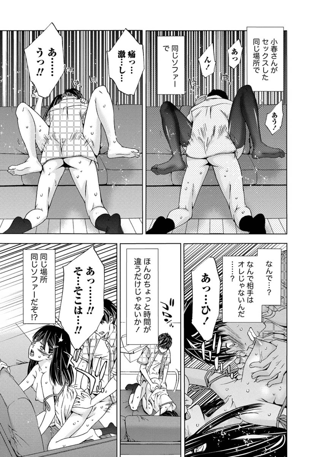 【エロ漫画】【エロ漫画】幼馴染の憧れのお姉さん宅にお使い！お姉さんは不在で妹が！するとお姉さんが男とSEXしていた話を聞かされ妹と処女SEXしちゃう！【志我丘トウキ：ソファーの上のシンクロニシティ】