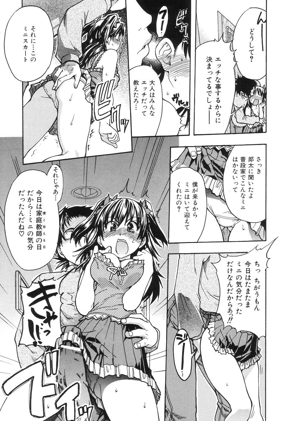 【エロ漫画】【エロ漫画】兄の家庭教師にセクハラされちゃう妹…トイレで手コキやフェラをさせてバックで生挿入されるとトロ顔で中出し絶頂イキしちゃう【師走の翁：ヨシモト！】