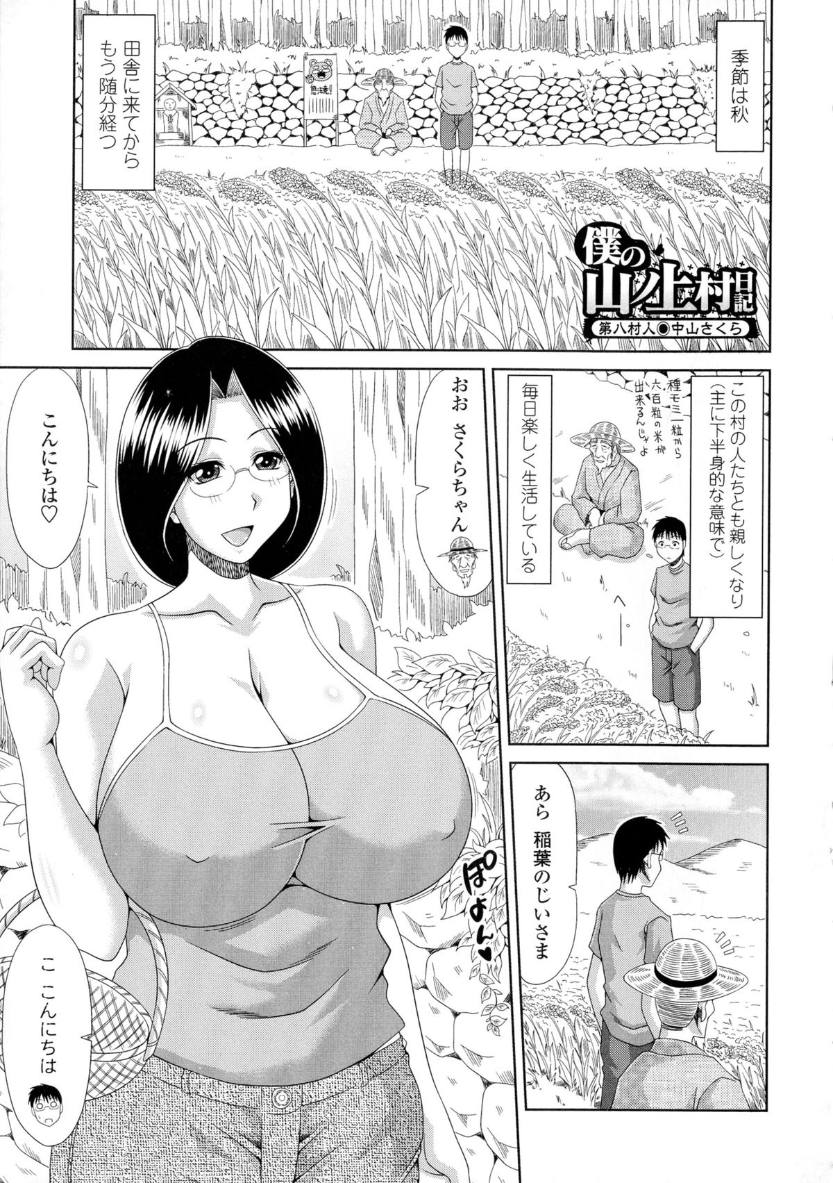 【エロ漫画】【エロ漫画】キノコ狩りに一緒にいった男のチンコを舐めちゃうエッチなお姉さん…逆レイプにフェラしたり騎乗位の中出しセックスでド変態なトロ顔になっちゃう！【甲斐ひろゆき：僕の山ノ上村孕ませ日記 第八村人◉中山さくら】