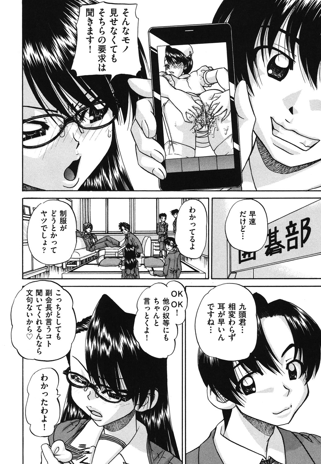 【エロ漫画】【エロ漫画】男子生徒に言うことを聞いてもらうため言いなりになる生徒会副会長のメガネ巨乳JKは男子生徒たちの前でエロ下着姿になりメガネを取られ視界がぼやける中フェラをさせられる【春籠漸：見えない向こう側】
