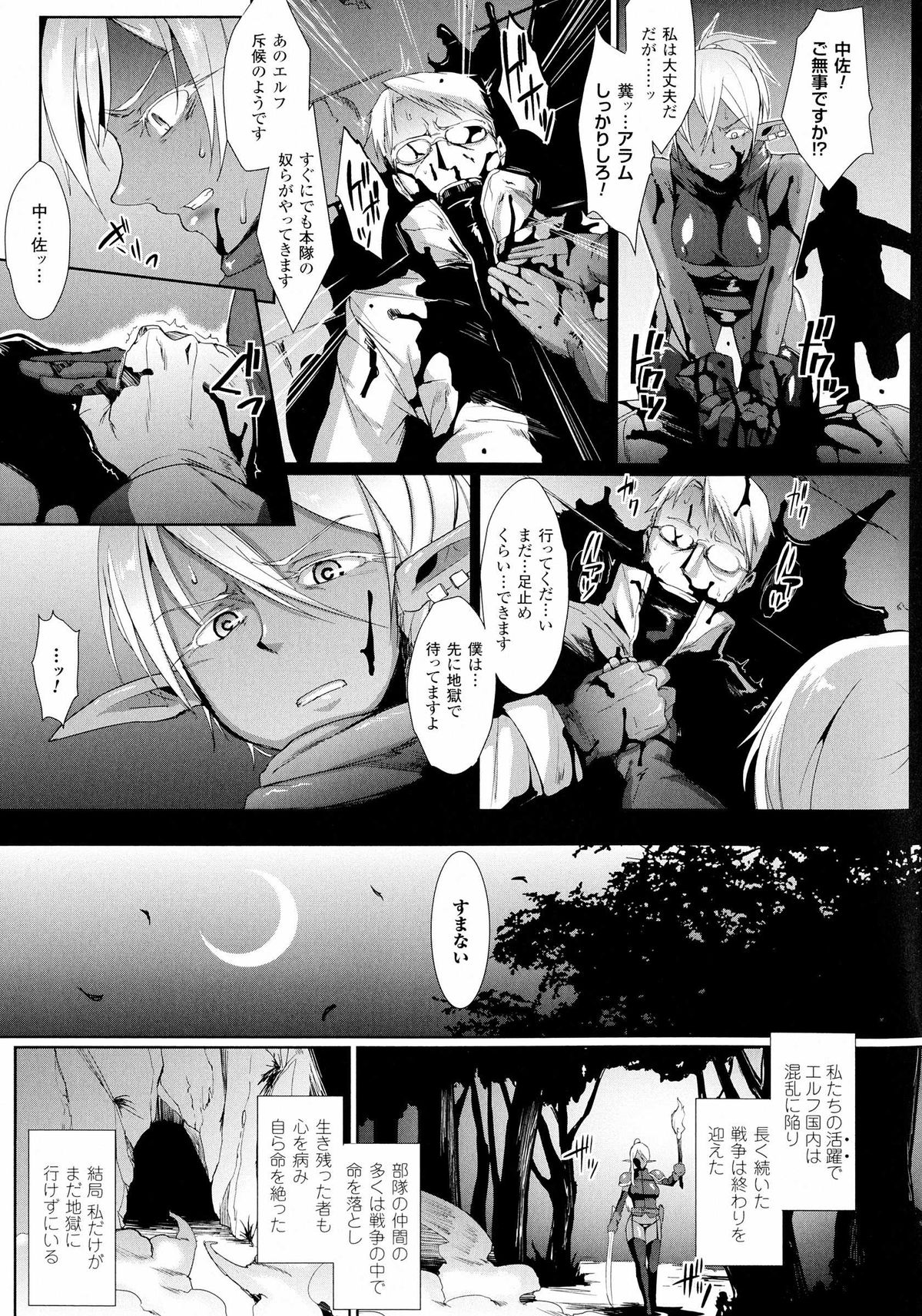 【エロ漫画】【エロ漫画】淫魔に寄生された部下に襲われて触手責めにされる美人ダークエルフ…デカマラでイラマチオされて無理やり犯され、鬼畜異種レイプで出産アクメ【煌野一人：シェルショック】