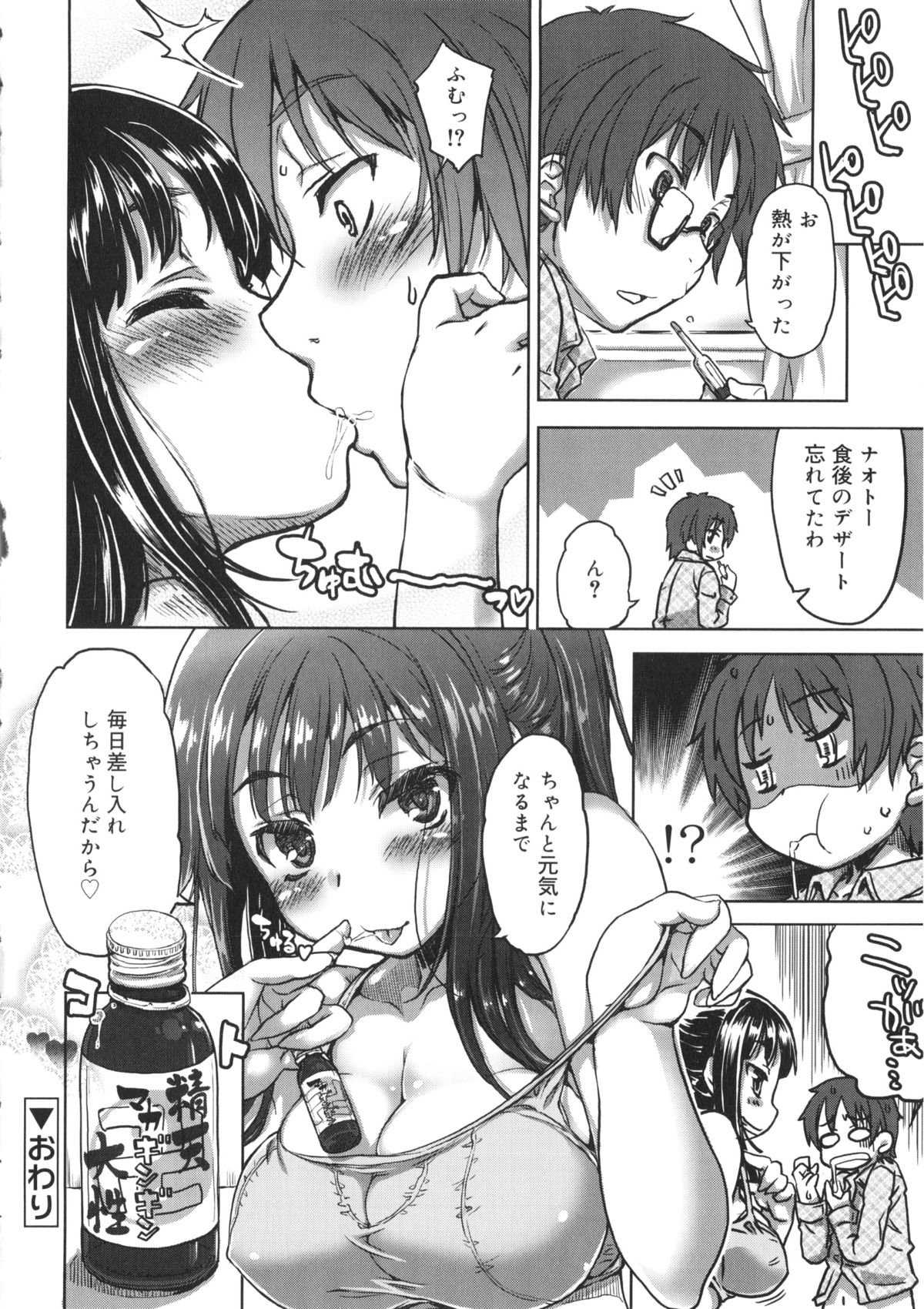 【エロ漫画】【エロ漫画】風邪をひいた彼におねだりされちゃう巨乳彼女…乳首責めで生ハメ中出しイチャラブセックス【有馬侭：You Are Sick！！】