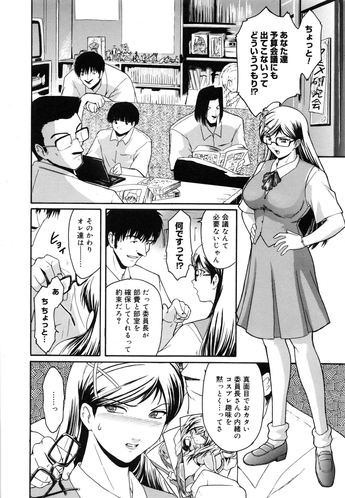 【エロ漫画】【エロ漫画】アニ研の不良オタクたちにエロコスプレを着せられて、エッチな撮影されるメガネっ娘委員長JK…おっぱいやパンツを自ら見せて発情してしまい、激しいコスプレ輪姦調教レイプでマゾ絶頂【ここのき奈緒：委員長の撮影会】