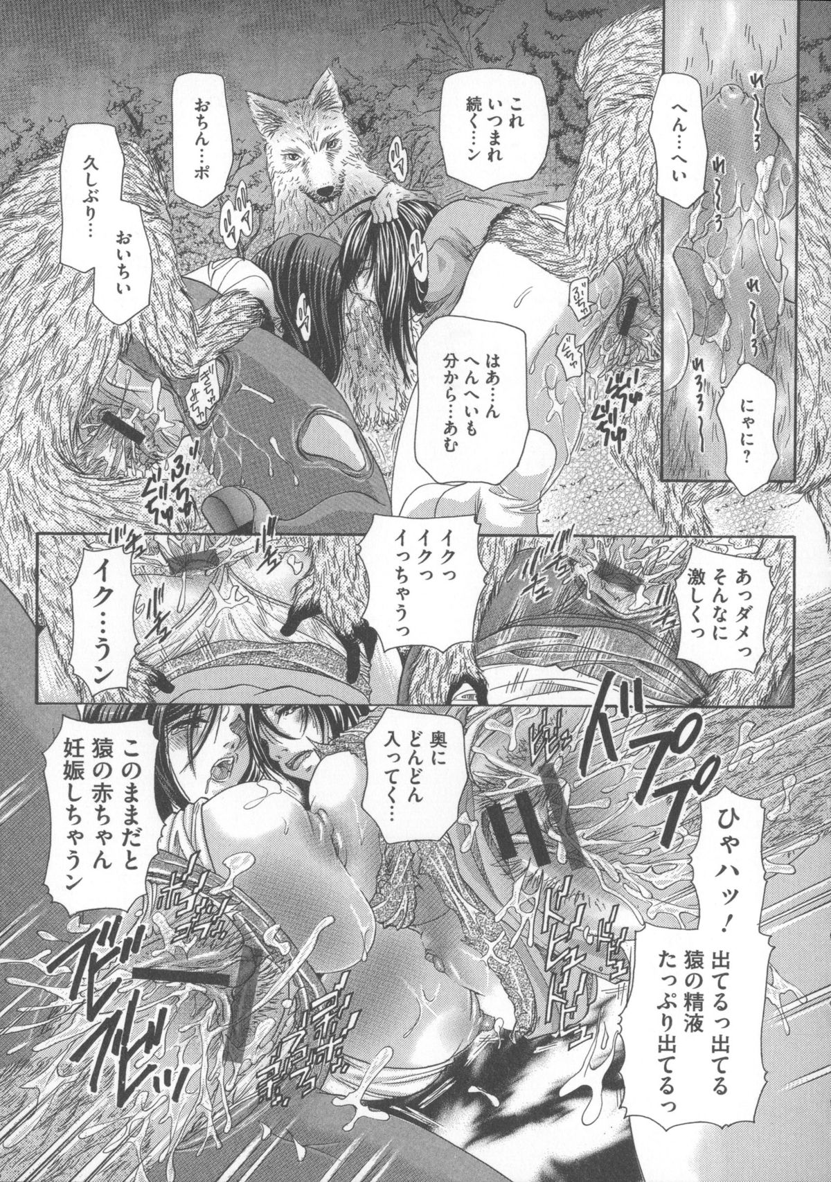 【エロ漫画】【エロ漫画】猿犬に犯されちゃう巨乳の淫乱お姉さん…拘束されたままバックや騎乗位で獣姦されちゃう【橘孝志：犬猿の仲！？】