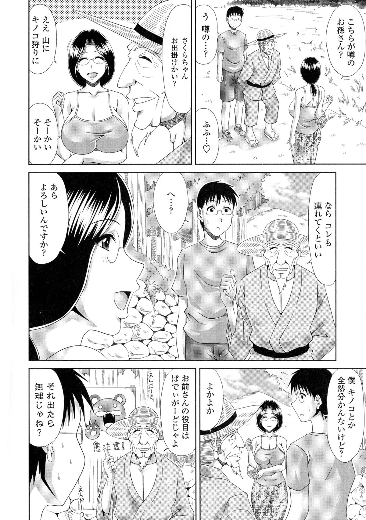 【エロ漫画】【エロ漫画】キノコ狩りに一緒にいった男のチンコを舐めちゃうエッチなお姉さん…逆レイプにフェラしたり騎乗位の中出しセックスでド変態なトロ顔になっちゃう！【甲斐ひろゆき：僕の山ノ上村孕ませ日記 第八村人◉中山さくら】
