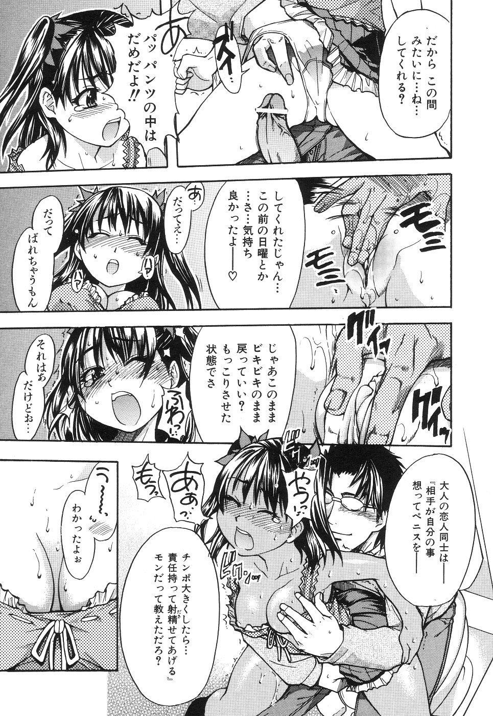 【エロ漫画】【エロ漫画】兄の家庭教師にセクハラされちゃう妹…トイレで手コキやフェラをさせてバックで生挿入されるとトロ顔で中出し絶頂イキしちゃう【師走の翁：ヨシモト！】