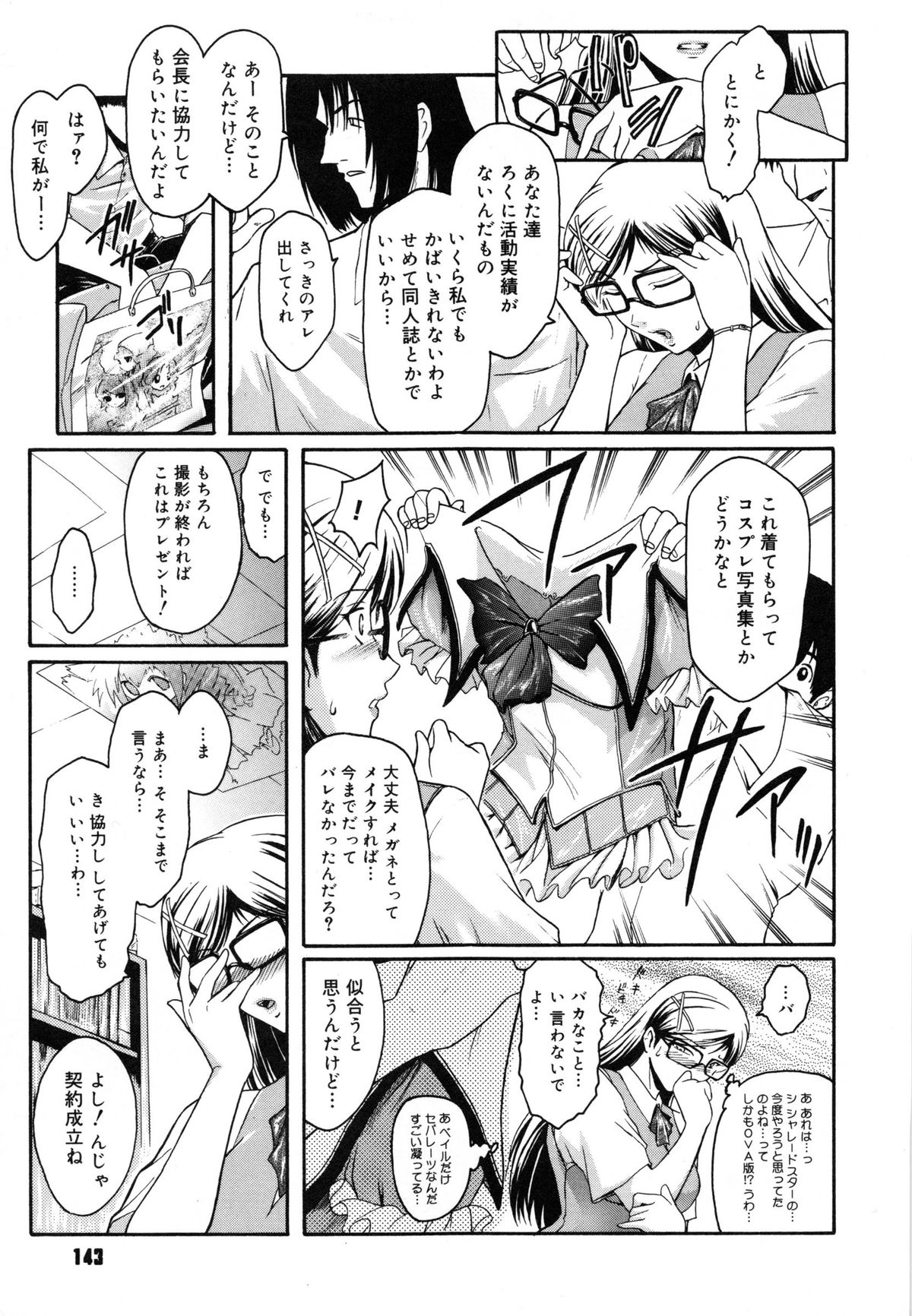 【エロ漫画】【エロ漫画】アニ研の不良オタクたちにエロコスプレを着せられて、エッチな撮影されるメガネっ娘委員長JK…おっぱいやパンツを自ら見せて発情してしまい、激しいコスプレ輪姦調教レイプでマゾ絶頂【ここのき奈緒：委員長の撮影会】