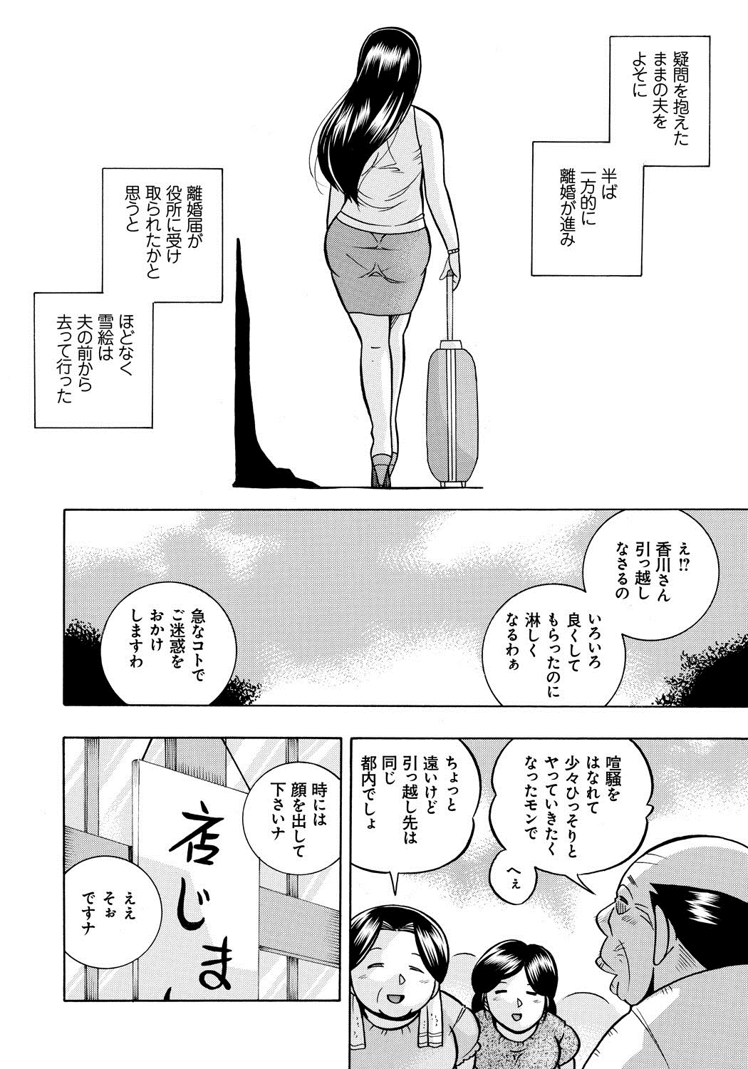 【エロ漫画】【エロ漫画】調教されて寝取られ夫の元を去る淫乱人妻…彼の元で田舎町の山奥でSMプレイに明け暮れてボテ腹絶頂イキしている【中華なると：人妻雪絵 〜喉腰悦落園〜最終話】