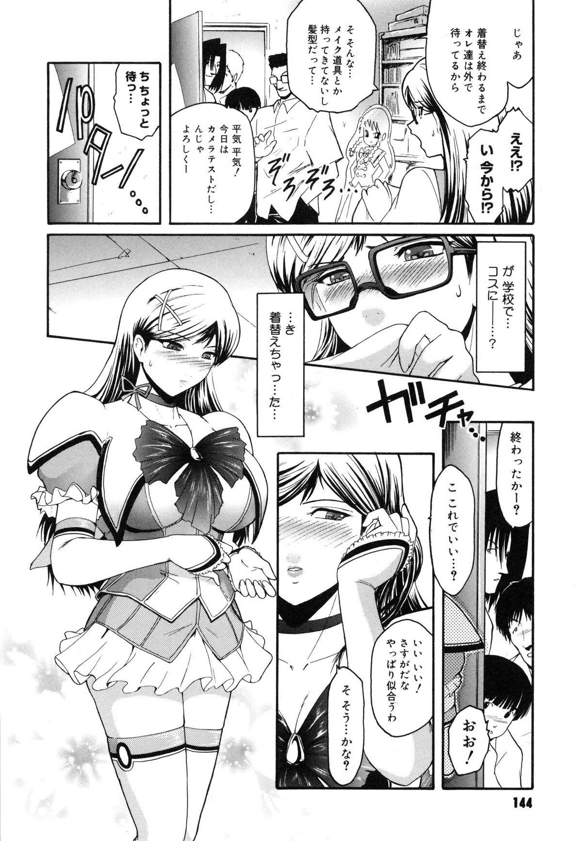 【エロ漫画】【エロ漫画】アニ研の不良オタクたちにエロコスプレを着せられて、エッチな撮影されるメガネっ娘委員長JK…おっぱいやパンツを自ら見せて発情してしまい、激しいコスプレ輪姦調教レイプでマゾ絶頂【ここのき奈緒：委員長の撮影会】