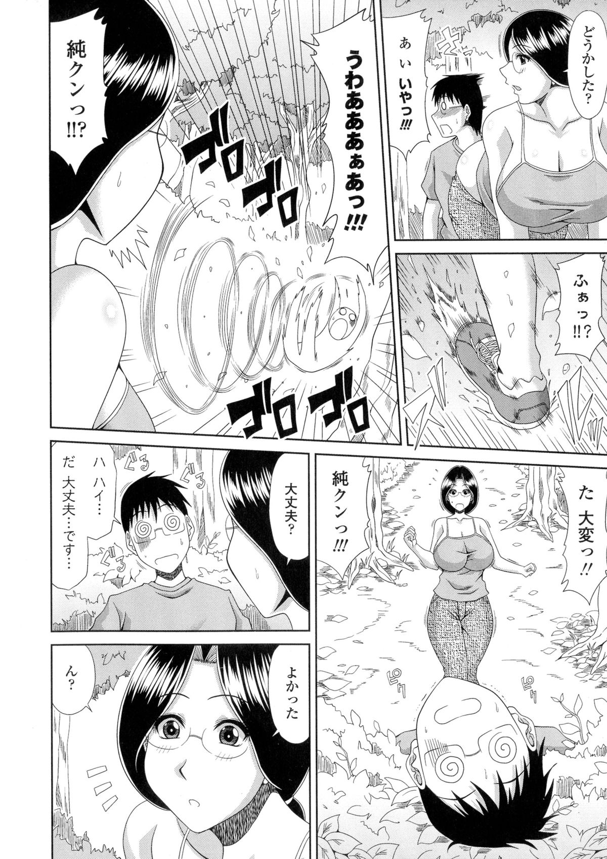 【エロ漫画】【エロ漫画】キノコ狩りに一緒にいった男のチンコを舐めちゃうエッチなお姉さん…逆レイプにフェラしたり騎乗位の中出しセックスでド変態なトロ顔になっちゃう！【甲斐ひろゆき：僕の山ノ上村孕ませ日記 第八村人◉中山さくら】
