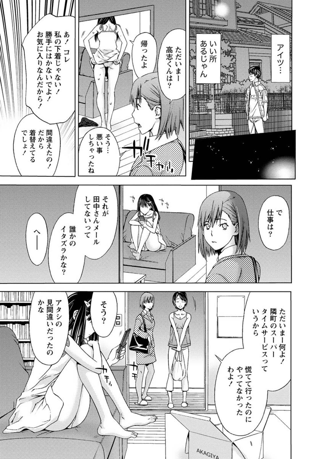 【エロ漫画】【エロ漫画】幼馴染の憧れのお姉さん宅にお使い！お姉さんは不在で妹が！するとお姉さんが男とSEXしていた話を聞かされ妹と処女SEXしちゃう！【志我丘トウキ：ソファーの上のシンクロニシティ】