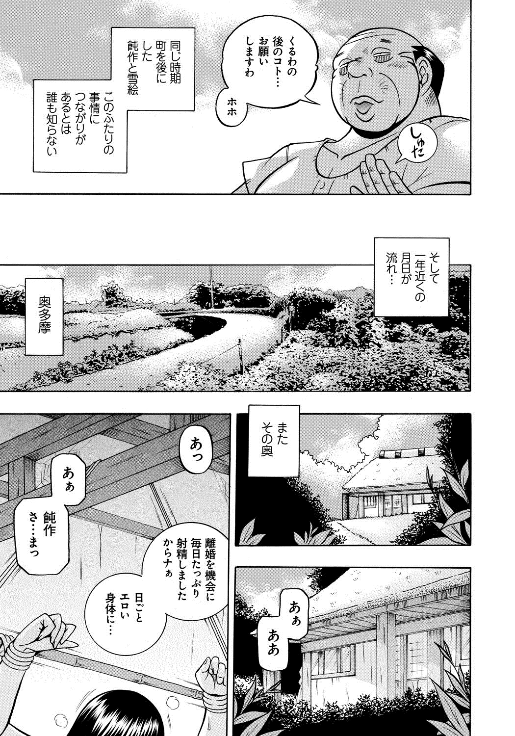 【エロ漫画】【エロ漫画】調教されて寝取られ夫の元を去る淫乱人妻…彼の元で田舎町の山奥でSMプレイに明け暮れてボテ腹絶頂イキしている【中華なると：人妻雪絵 〜喉腰悦落園〜最終話】