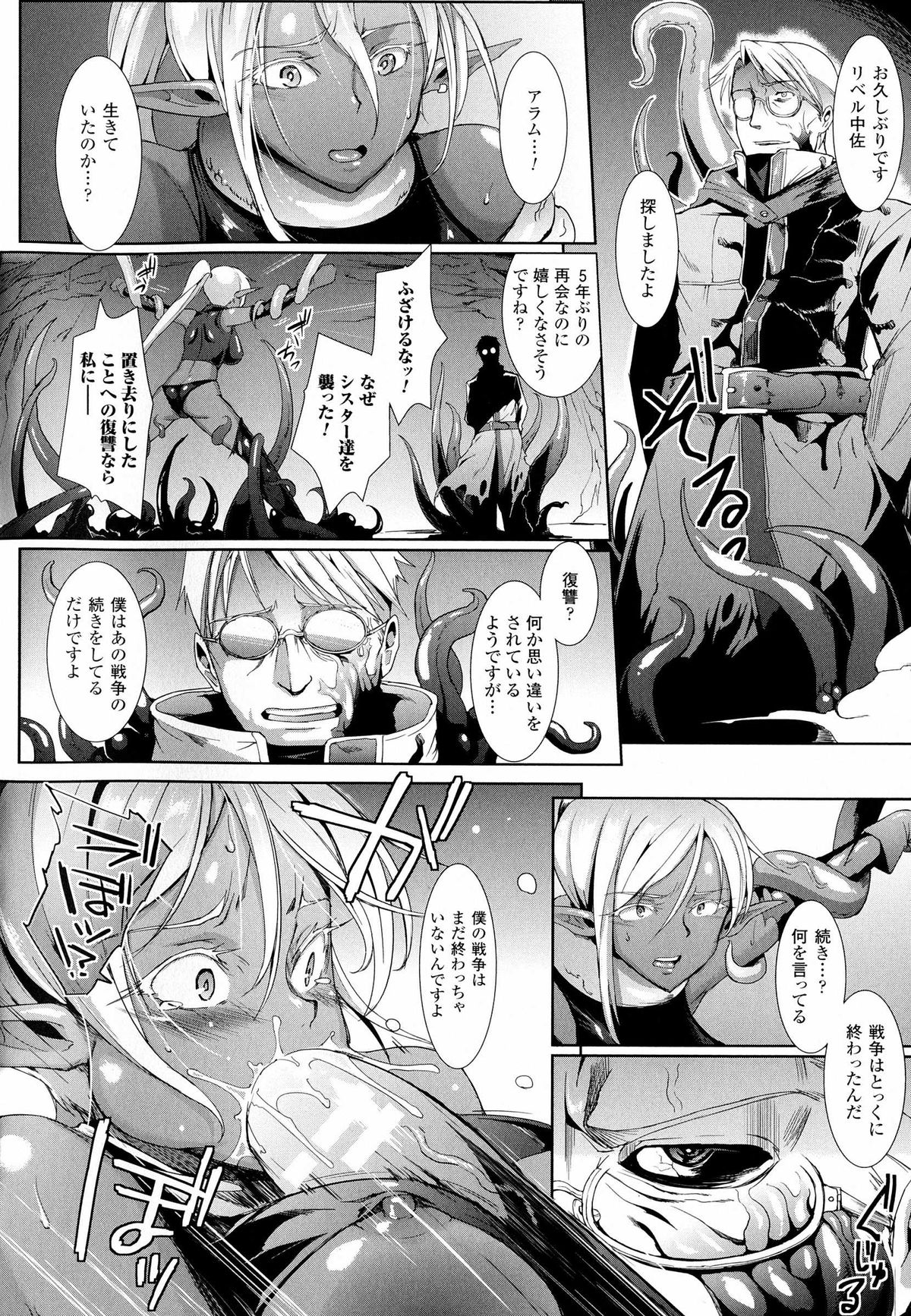 【エロ漫画】【エロ漫画】淫魔に寄生された部下に襲われて触手責めにされる美人ダークエルフ…デカマラでイラマチオされて無理やり犯され、鬼畜異種レイプで出産アクメ【煌野一人：シェルショック】