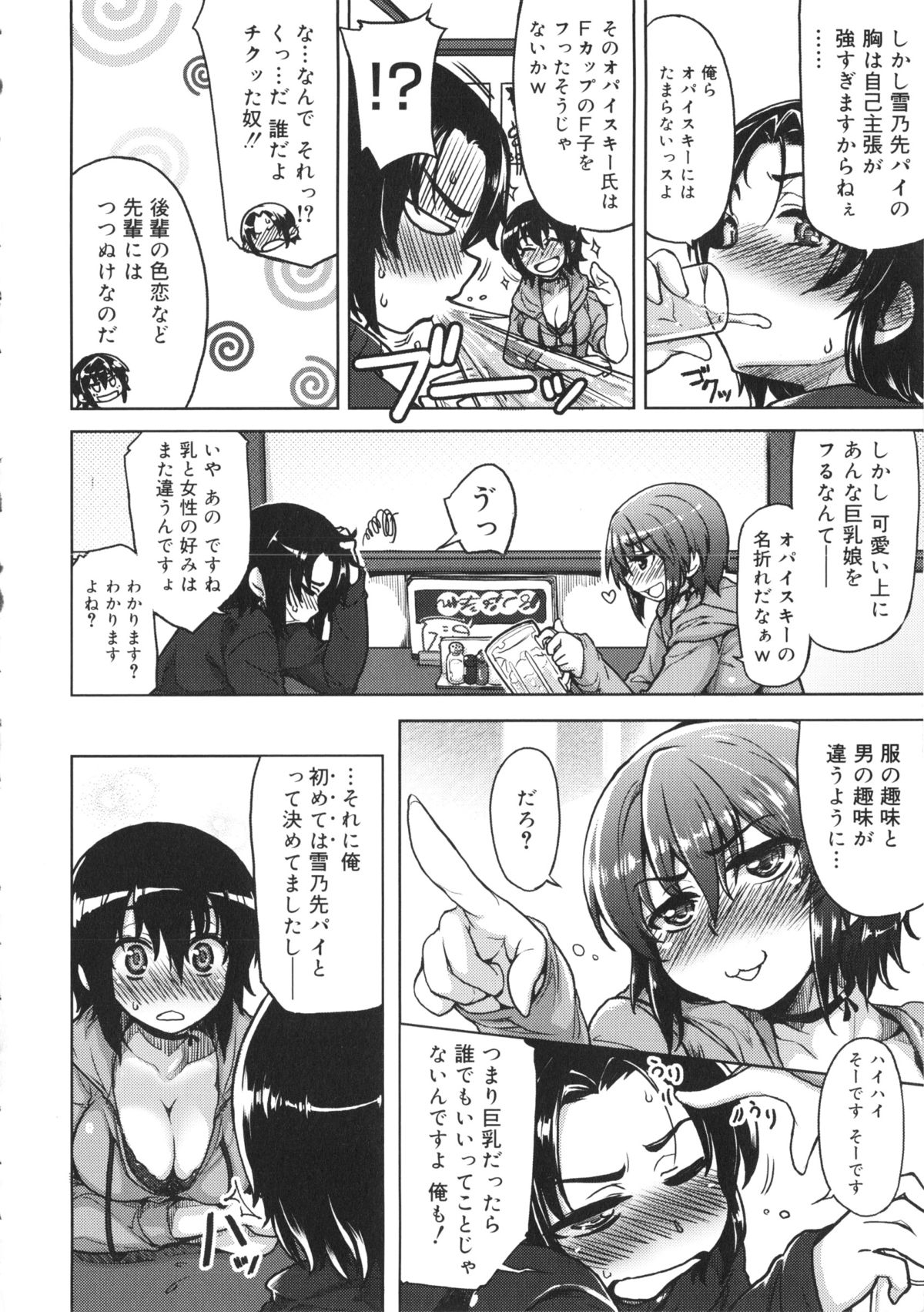 【エロ漫画】【エロ漫画】爆乳のおっぱいで童貞おちんちん挟んでパイズリするお姉さん…フェラチオしてぶっかけられて、バックでパイパンおまんこに生ハメして筆おろしの中出しセックス【有馬侭：てんぷてーしょん】