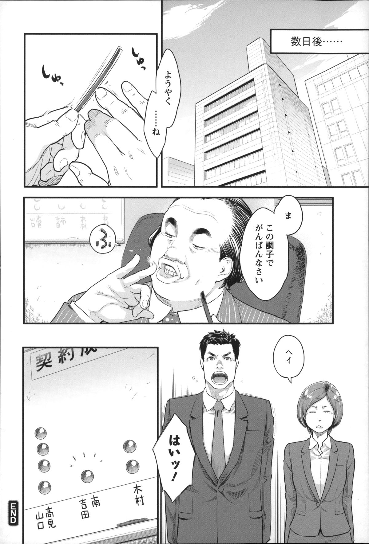 【エロ漫画】【エロ漫画】上司にセクハラされた営業ウーマンが後輩と飲みに行きラブホに持ち帰られ最初は嫌がるも強引なHに感じまくる！【三上キャノン：おしうり！】