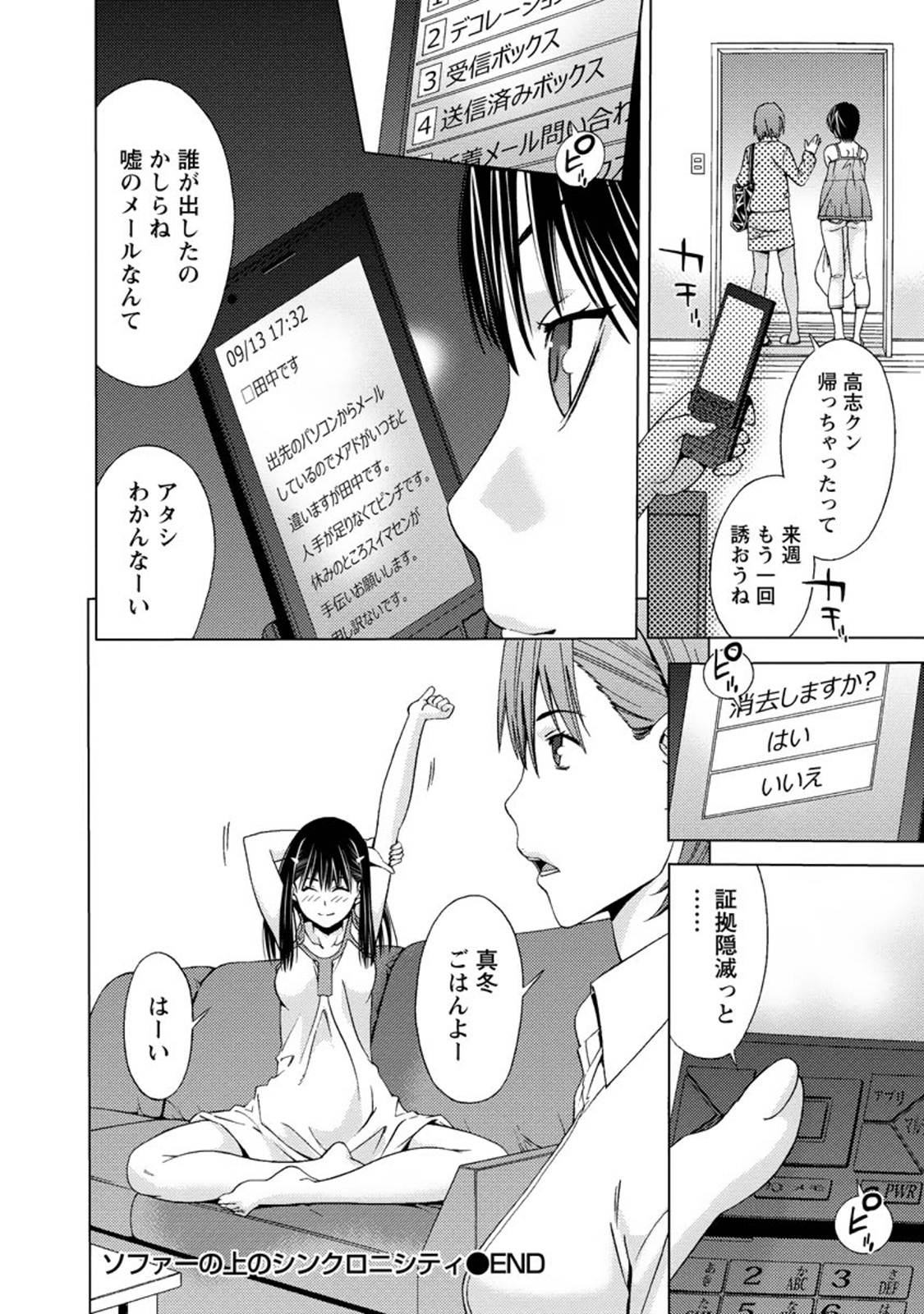 【エロ漫画】【エロ漫画】幼馴染の憧れのお姉さん宅にお使い！お姉さんは不在で妹が！するとお姉さんが男とSEXしていた話を聞かされ妹と処女SEXしちゃう！【志我丘トウキ：ソファーの上のシンクロニシティ】