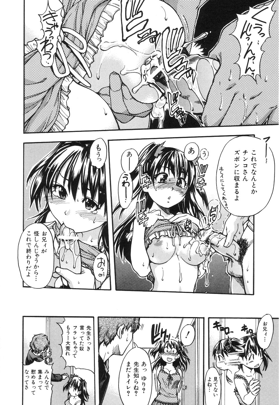 【エロ漫画】【エロ漫画】兄の家庭教師にセクハラされちゃう妹…トイレで手コキやフェラをさせてバックで生挿入されるとトロ顔で中出し絶頂イキしちゃう【師走の翁：ヨシモト！】