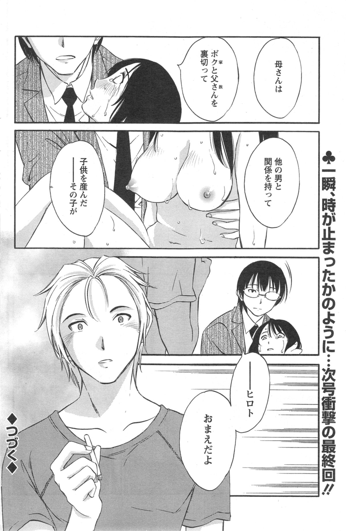 【エロ漫画】【エロ漫画】二股かけていたことが彼氏にバレてしまった彼女…彼にハメ撮りされてお仕置き３Pセックスで絶頂イキしちゃう【みき姫：欲しがる唇】