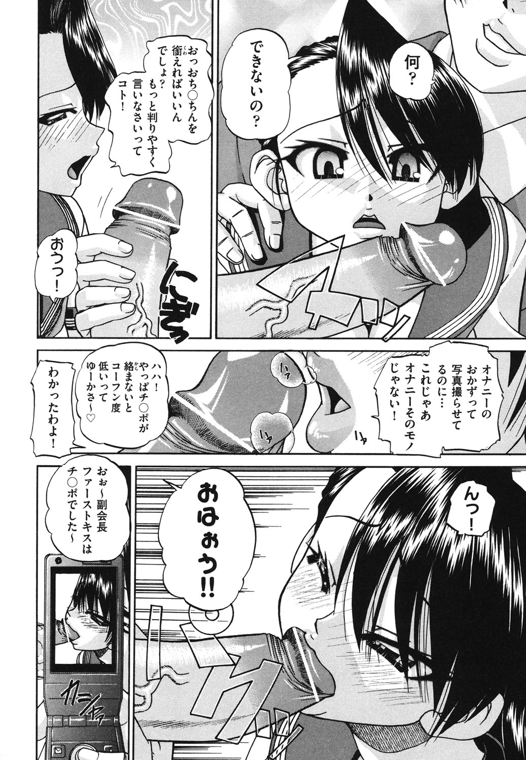 【エロ漫画】【エロ漫画】男子生徒に言うことを聞いてもらうため言いなりになる生徒会副会長のメガネ巨乳JKは男子生徒たちの前でエロ下着姿になりメガネを取られ視界がぼやける中フェラをさせられる【春籠漸：見えない向こう側】