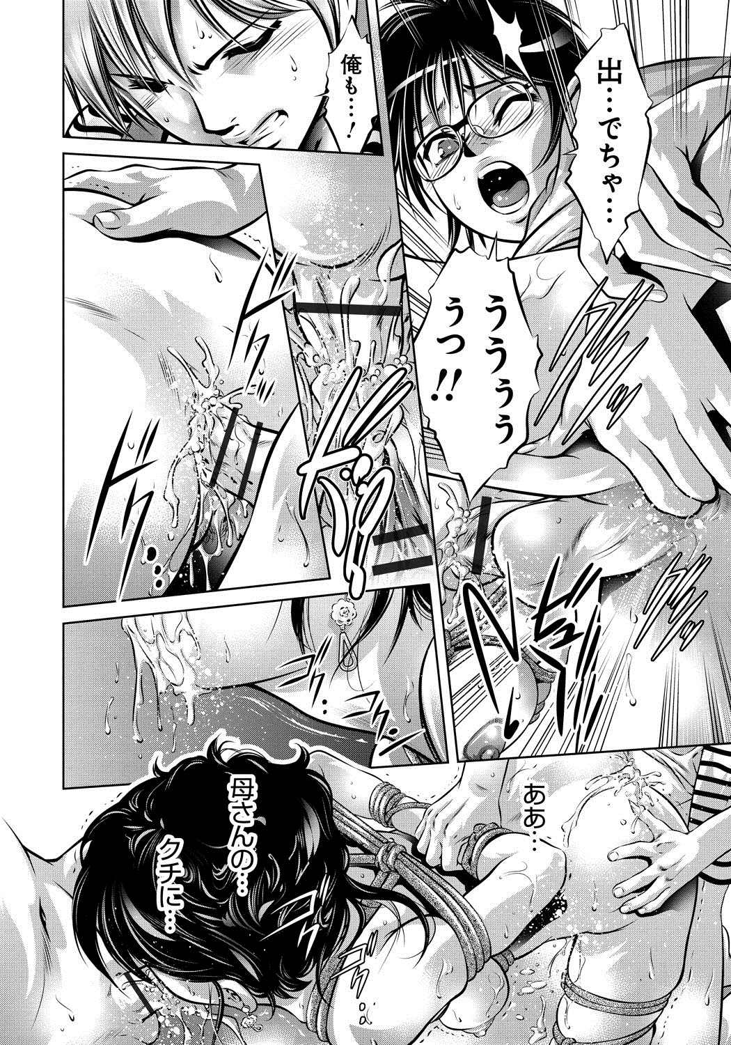 【エロ漫画】【エロ漫画】母子相姦を強要する鬼畜なクラスメイト…母子共々ハメ撮り輪姦レイプで中出し絶頂イキしちゃう【鬼窪浩久・滝れーき：母と息子の姦美な調教講座】