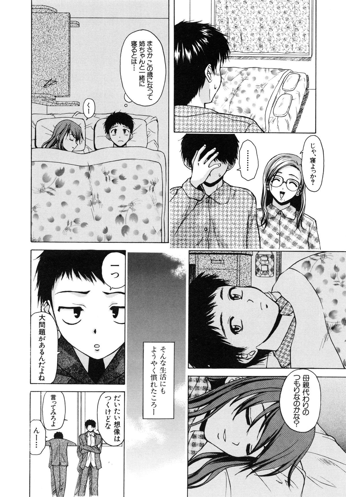 【エロ漫画】【エロ漫画】大好きな弟くんと二人暮らしをすることになってルンルンの巨乳ＯＬの眼鏡っ子お姉さんが、弟くんの荷物の中にエッチな本見つけちゃってエロ展開で姉弟セックス！弟くんのパジャマとパンツを下ろしておちんちん手コキでイカせるお姉ちゃん、お掃除フェラチオして騎乗位でおまんこに生ハメして中出し近親相姦【楓牙：明日からの僕達】