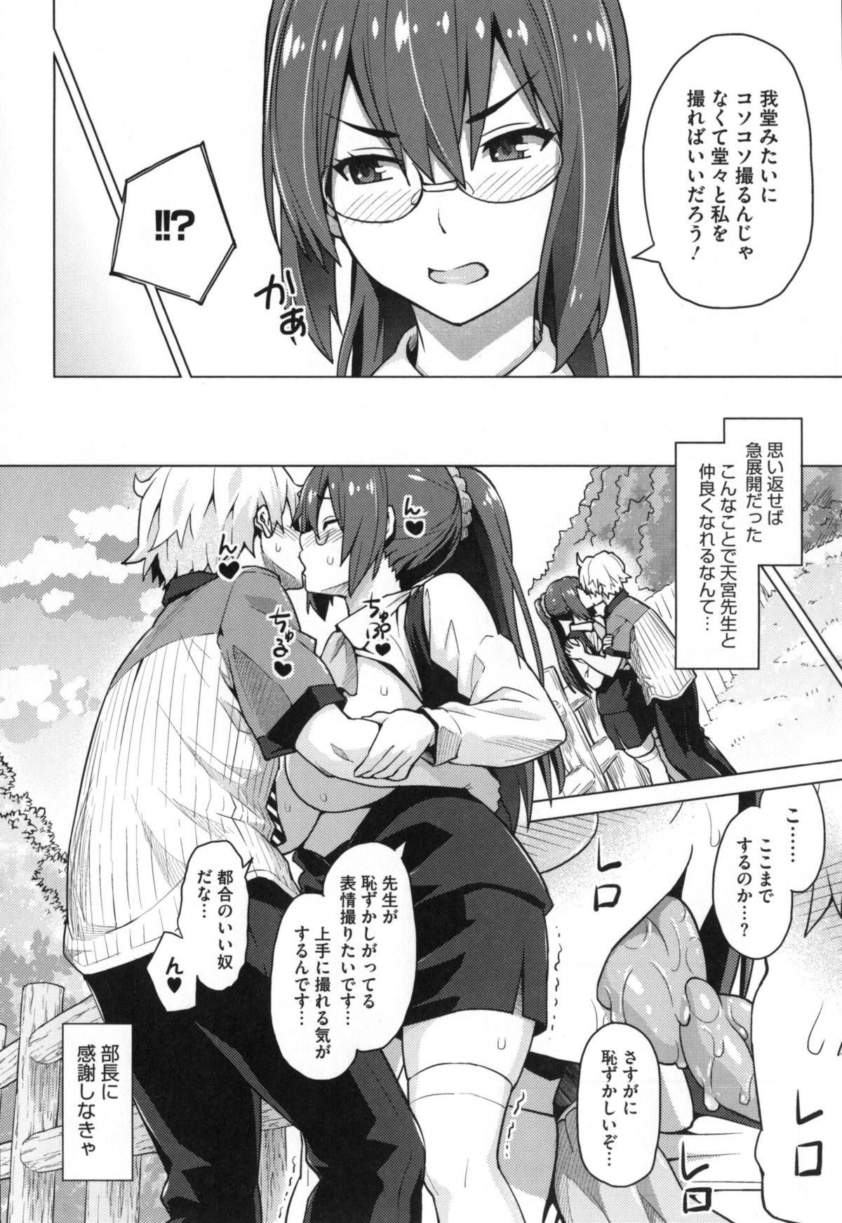 【エロ漫画】【エロ漫画】写真部員の特訓のため一肌脱ぐ巨乳の眼鏡教師…過激なポーズが次第にエスカレートしていきフェラやバックで生ハメ中出しセックスしちゃう【蛹虎次郎：フォトラレ】