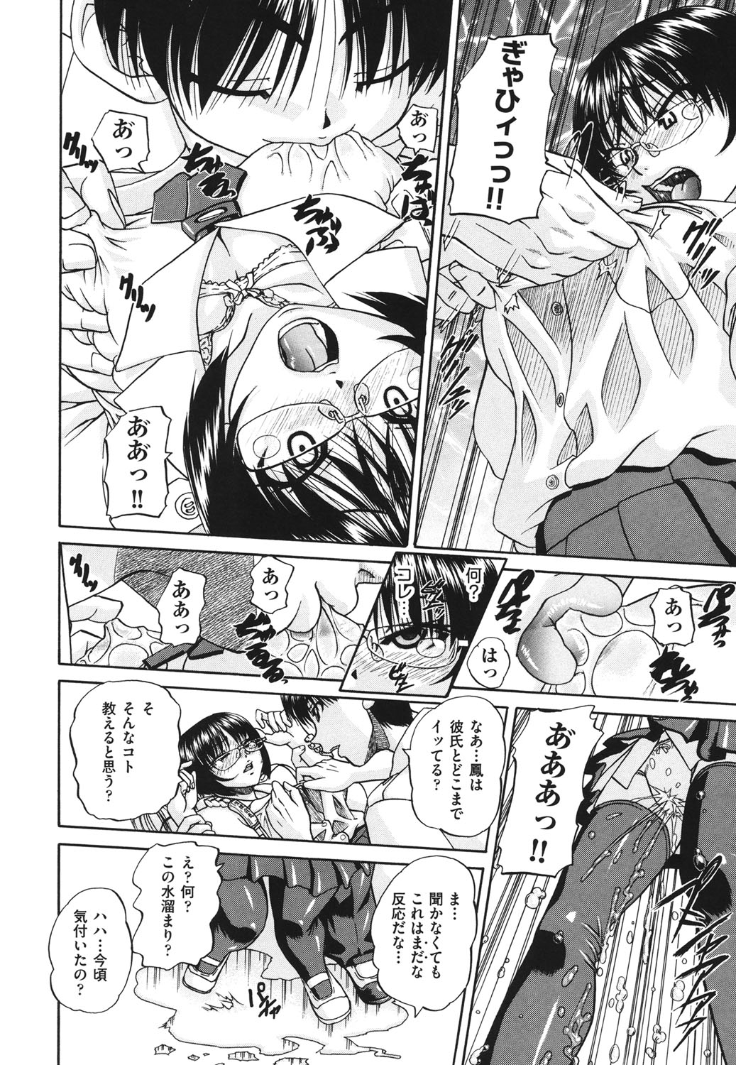 【エロ漫画】【エロ漫画】彼氏がいる女子高生や新任美人教師と屋上で言葉責めセックス…手マンや騎乗位で生ハメ中出しイチャラブセックスしちゃう【春籠漸：空の一号】