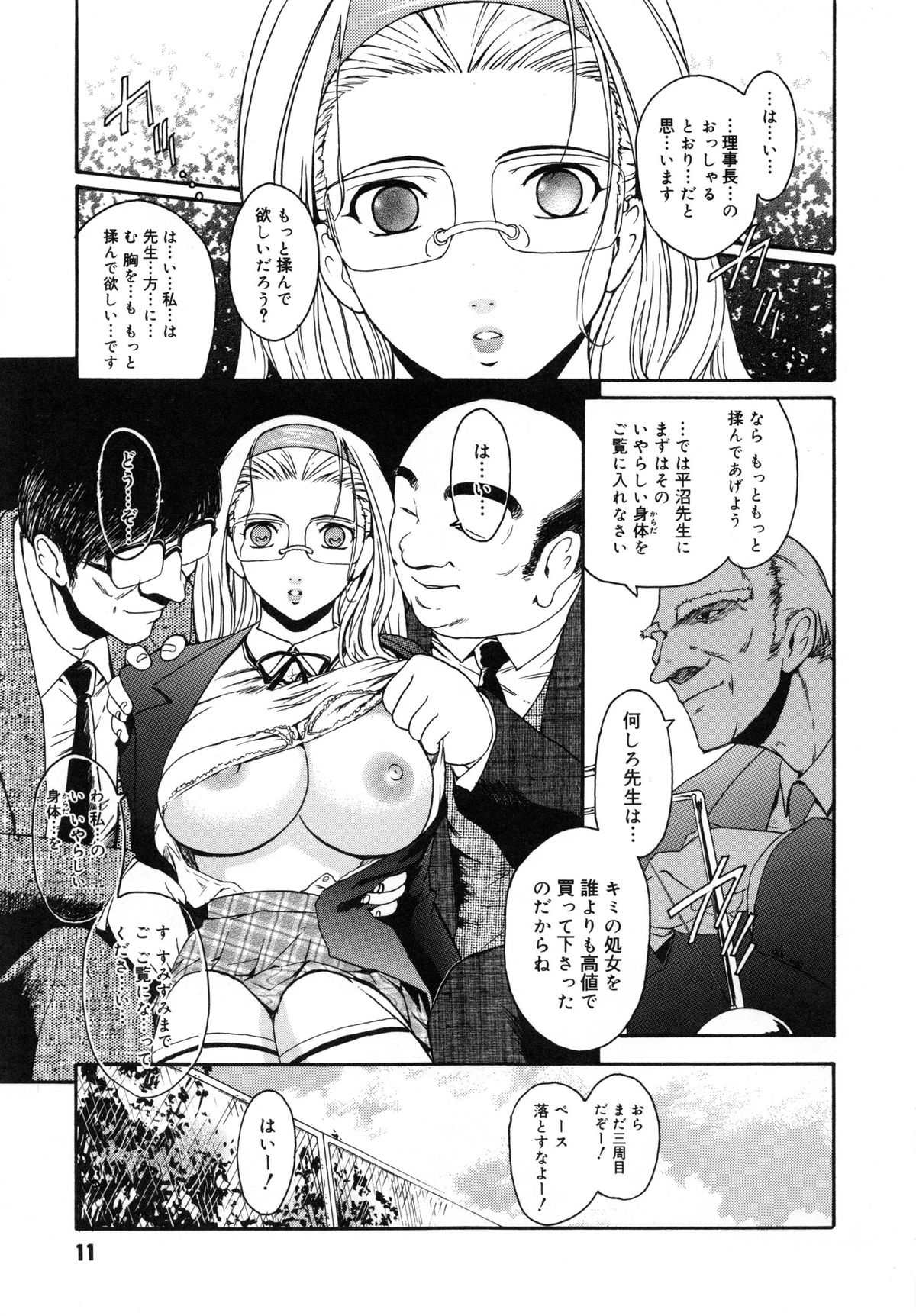 【エロ漫画】【エロ漫画】教師たちと面談中に催眠をかけられ、性接待させられるメガネ美人JK…カメラを回されながら無意識状態で処女を奪われ、二穴同時責め輪姦レイプで陵辱絶頂【ここのき奈緒：Valentine Happy】