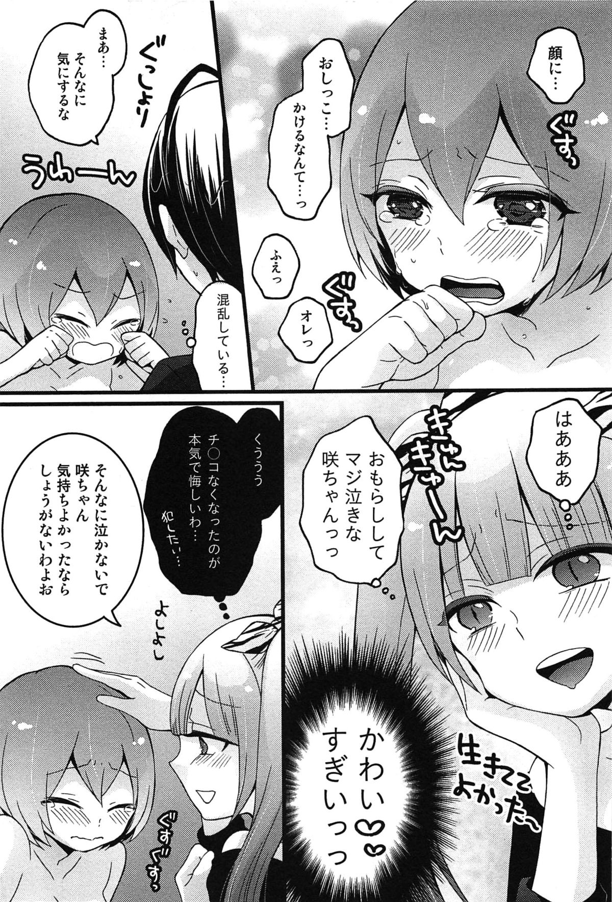【エロ漫画】【エロ漫画】女体化してしまった体を元に戻すためにはもっと気持ちよくなるセックスが必要だと言われてしまった元男の彼女は、親友とセックスをすることに。男から巨乳を吸われる彼女は、顔面騎乗位でクンニをさせるとそのままお漏らしまでしてしまう。更に彼にフェラをする彼女は、最後は正常位で中出しセックス【永田まりあ：突然女の子になったので、俺のおっぱい揉んでみませんか?】