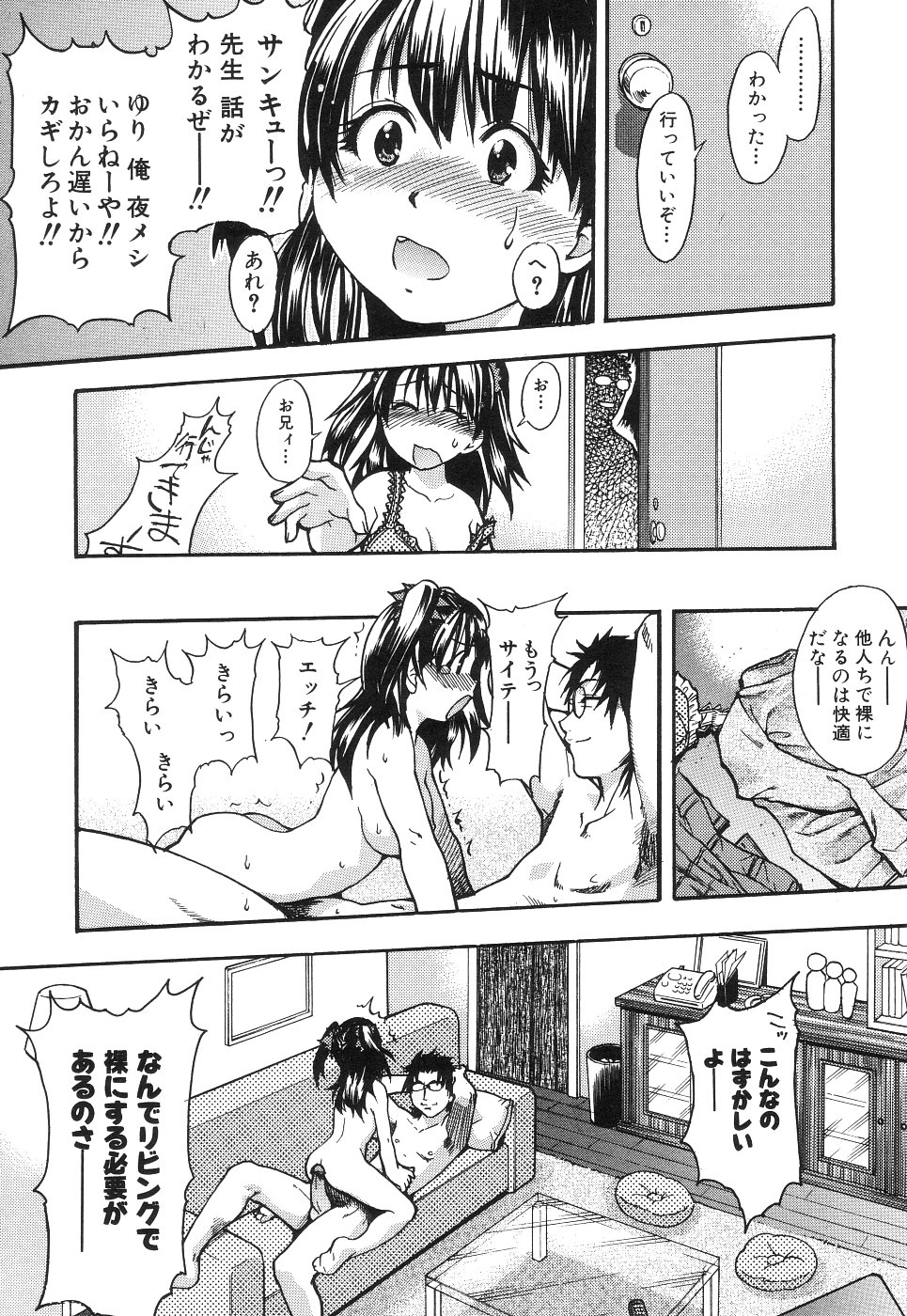【エロ漫画】【エロ漫画】兄の家庭教師にセクハラされちゃう妹…トイレで手コキやフェラをさせてバックで生挿入されるとトロ顔で中出し絶頂イキしちゃう【師走の翁：ヨシモト！】