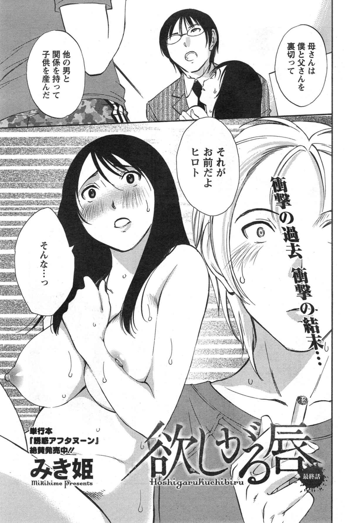 【エロ漫画】調教さちゃう巨乳の淫乱お姉さん…手マンをされてトロ顔で生ハメ中出しイチャラブセックスで絶頂アクメ堕ちしちゃう【みき姫：欲しがる唇】