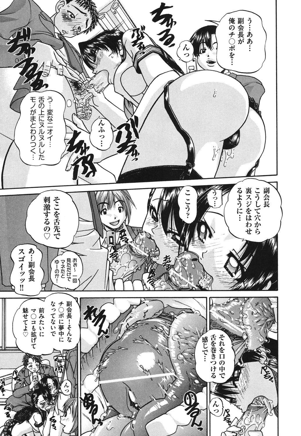 【エロ漫画】【エロ漫画】男子生徒に言うことを聞いてもらうため言いなりになる生徒会副会長のメガネ巨乳JKは男子生徒たちの前でエロ下着姿になりメガネを取られ視界がぼやける中フェラをさせられる【春籠漸：見えない向こう側】