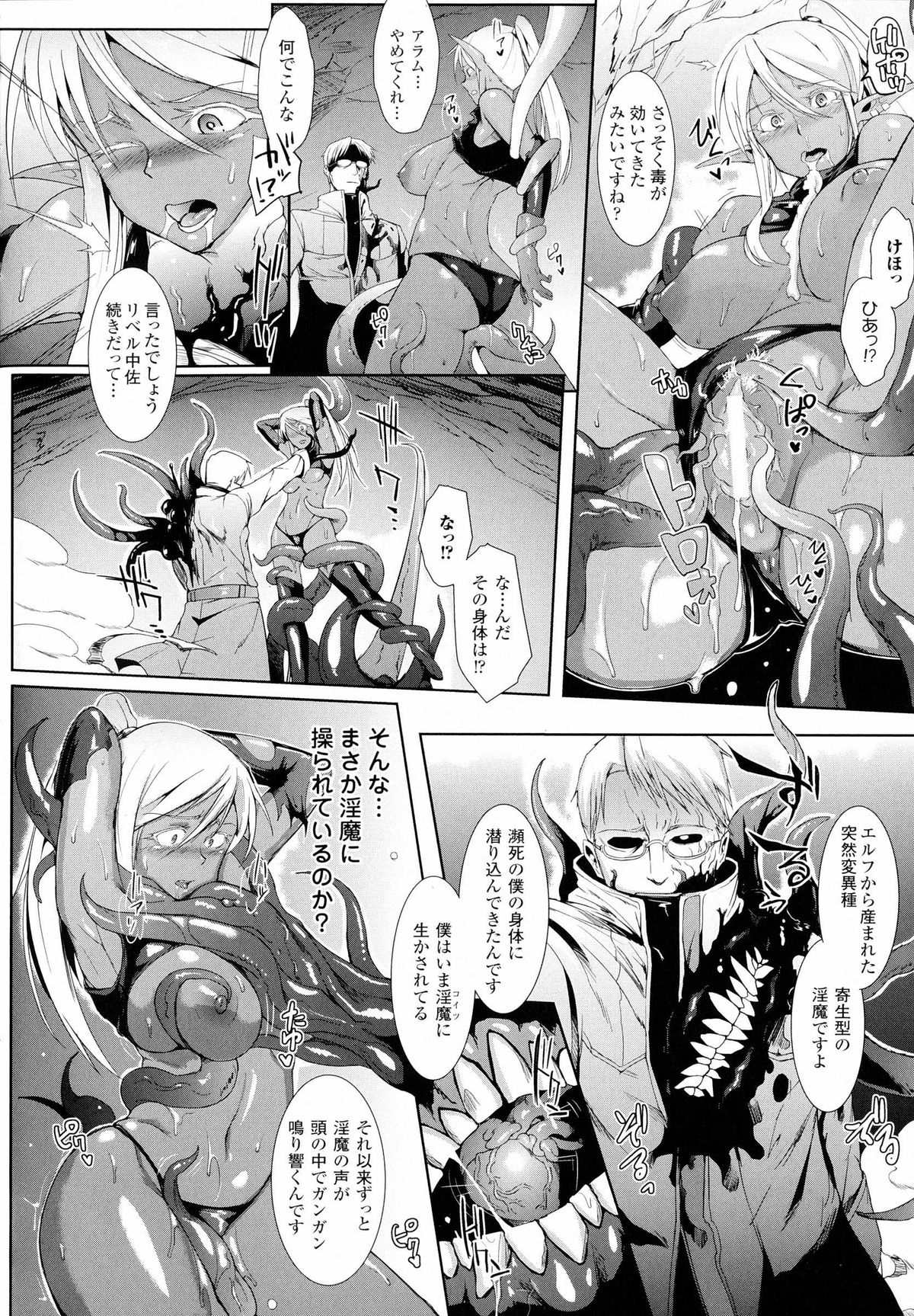 【エロ漫画】【エロ漫画】淫魔に寄生された部下に襲われて触手責めにされる美人ダークエルフ…デカマラでイラマチオされて無理やり犯され、鬼畜異種レイプで出産アクメ【煌野一人：シェルショック】