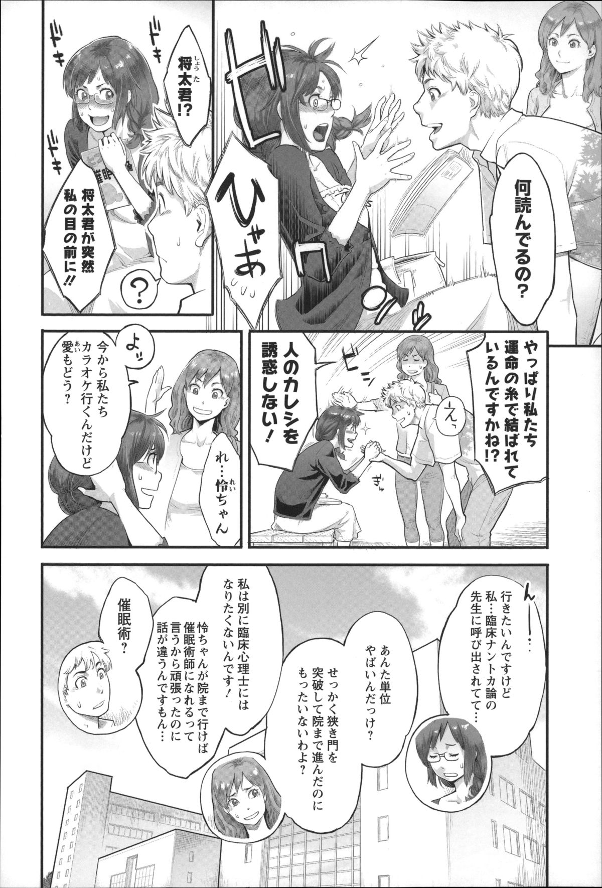 【エロ漫画】催眠療法の本をキャンパス内で呼んでいた巨乳メガネJD…心理学の教授にお手本を見せてもらい催眠術にかかる中出しされちゃう。【三上キャノン：愛のヒプノセラピー】