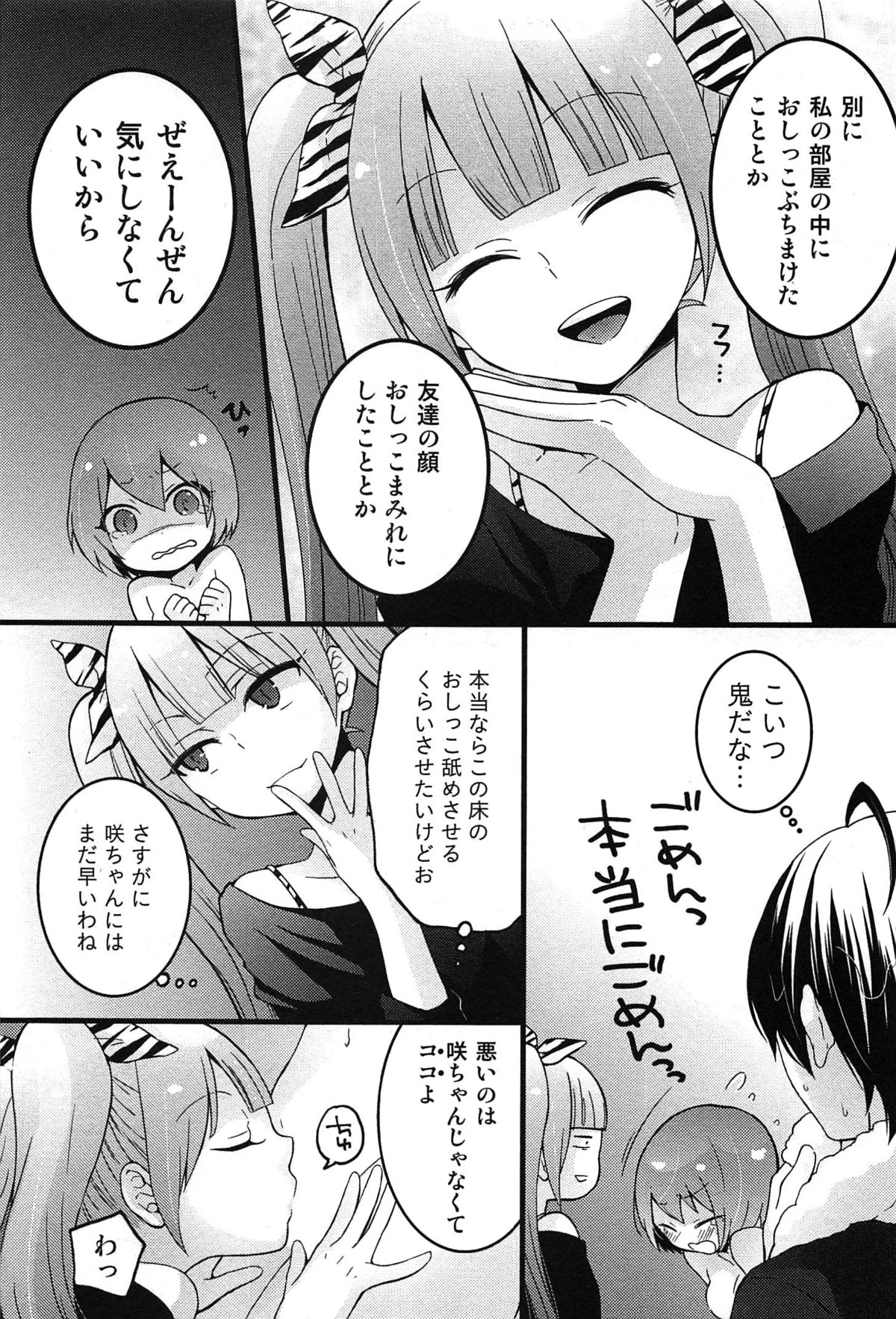 【エロ漫画】【エロ漫画】女体化してしまった体を元に戻すためにはもっと気持ちよくなるセックスが必要だと言われてしまった元男の彼女は、親友とセックスをすることに。男から巨乳を吸われる彼女は、顔面騎乗位でクンニをさせるとそのままお漏らしまでしてしまう。更に彼にフェラをする彼女は、最後は正常位で中出しセックス【永田まりあ：突然女の子になったので、俺のおっぱい揉んでみませんか?】