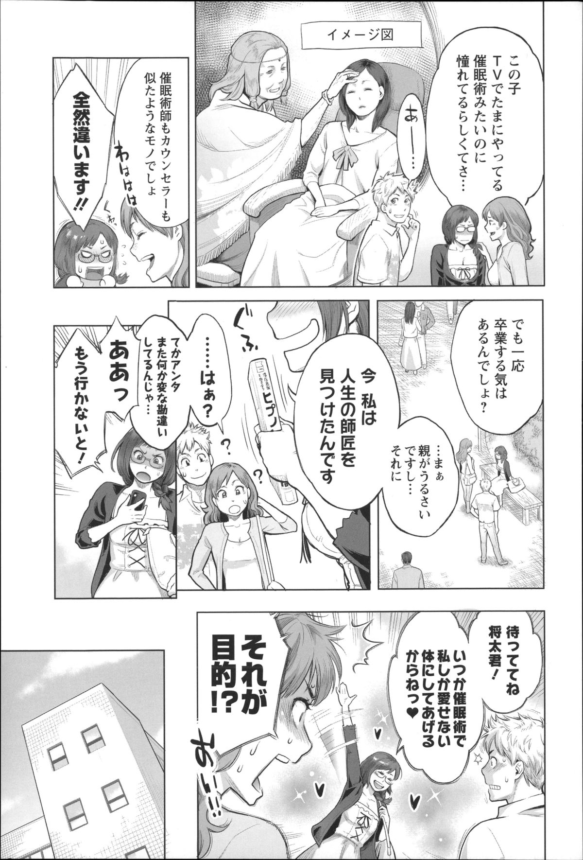 【エロ漫画】【エロ漫画】催眠療法の本をキャンパス内で呼んでいた巨乳メガネJD…心理学の教授にお手本を見せてもらい催眠術にかかる中出しされちゃう。【三上キャノン：愛のヒプノセラピー】