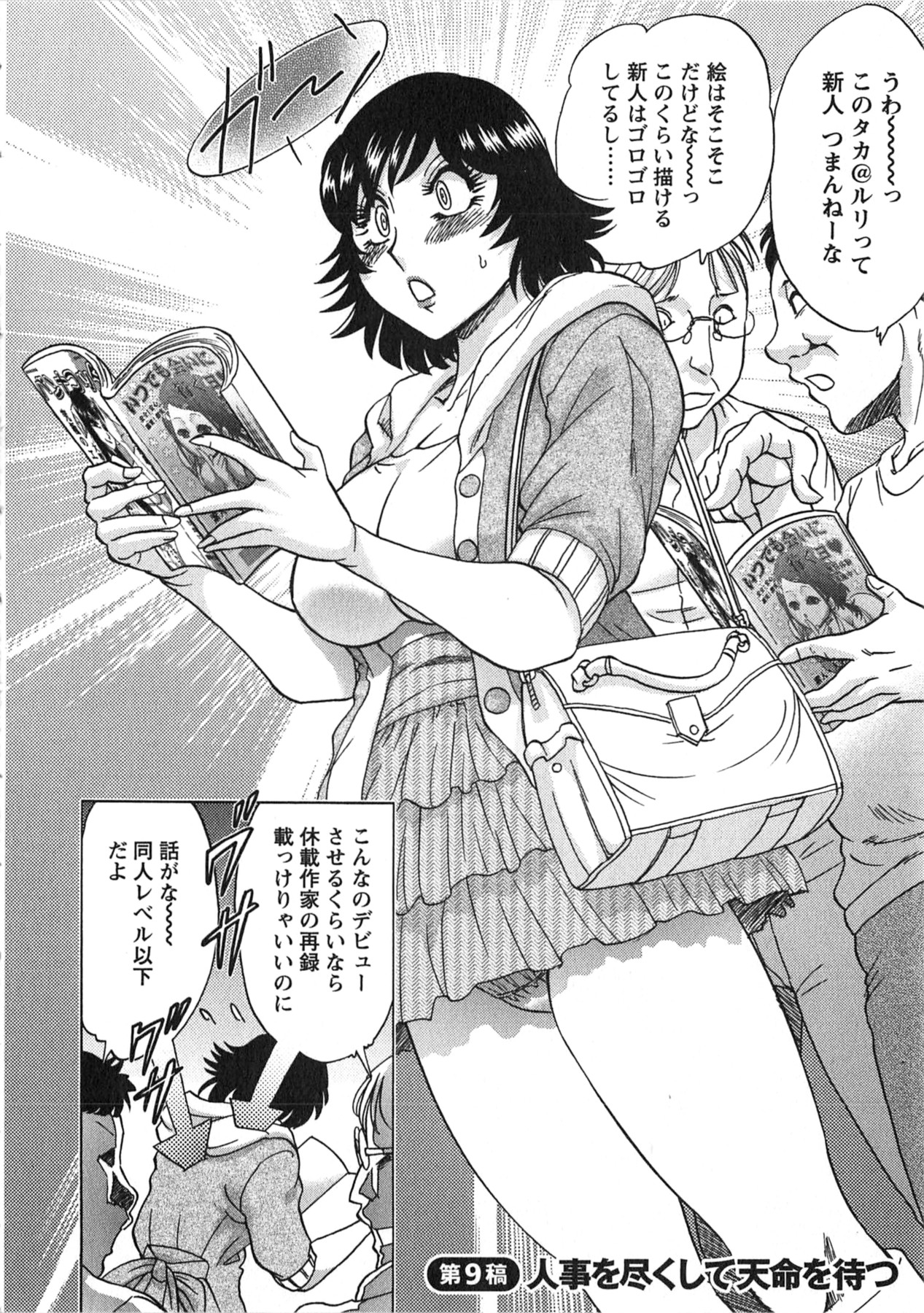 【エロ漫画】【エロ漫画】チャラ男性に無理やりホテルに連れてこられる巨乳のエロ漫画家のお姉さん…パイズリフェラで生ハメされて快楽堕ちしてしまう【ちゃんぽん雅：ケーケン！小鳥遊ルリのエロまんが道】