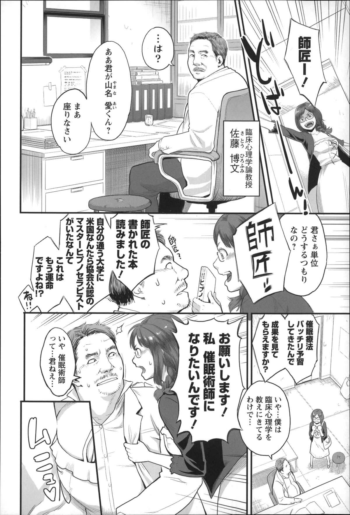 【エロ漫画】【エロ漫画】催眠療法の本をキャンパス内で呼んでいた巨乳メガネJD…心理学の教授にお手本を見せてもらい催眠術にかかる中出しされちゃう。【三上キャノン：愛のヒプノセラピー】