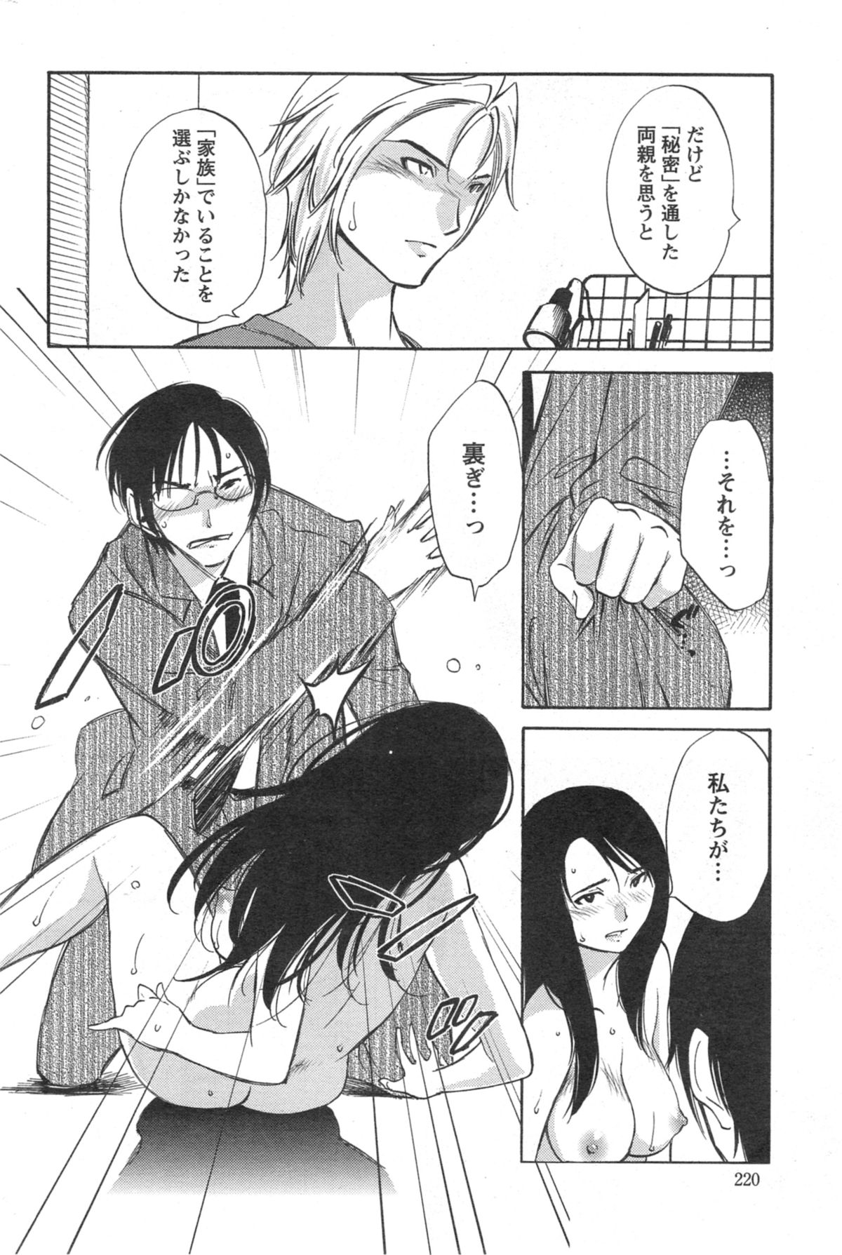 【エロ漫画】【エロ漫画】調教さちゃう巨乳の淫乱お姉さん…手マンをされてトロ顔で生ハメ中出しイチャラブセックスで絶頂アクメ堕ちしちゃう【みき姫：欲しがる唇】