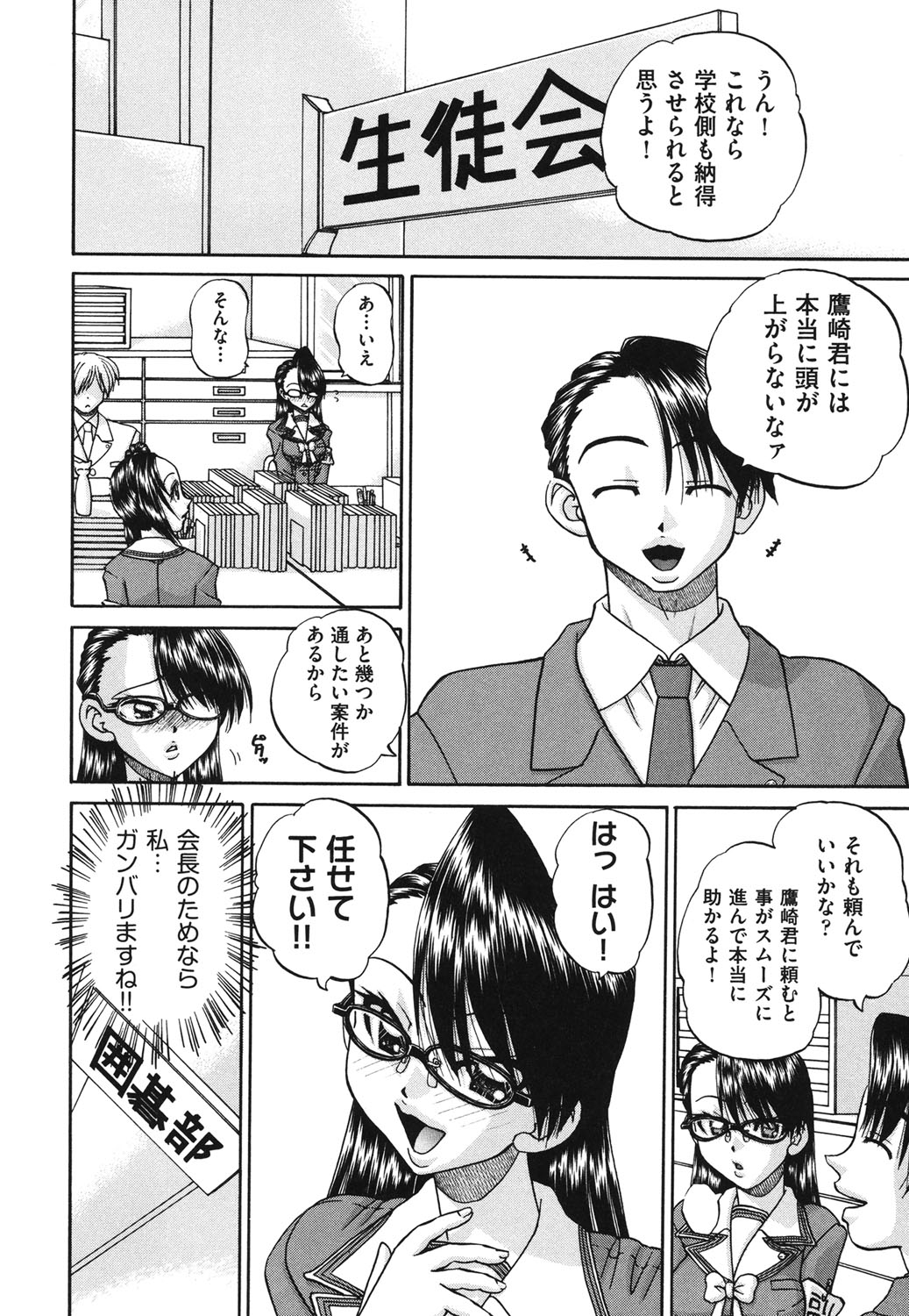 【エロ漫画】【エロ漫画】男子生徒に言うことを聞いてもらうため言いなりになる生徒会副会長のメガネ巨乳JKは男子生徒たちの前でエロ下着姿になりメガネを取られ視界がぼやける中フェラをさせられる【春籠漸：見えない向こう側】