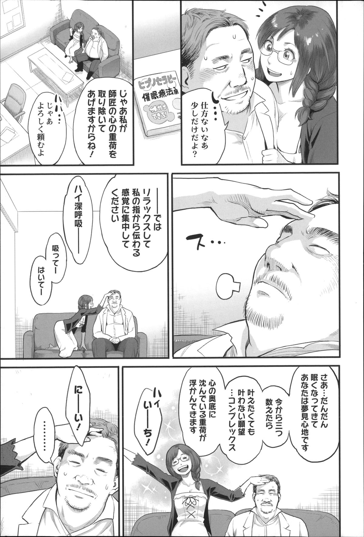 【エロ漫画】【エロ漫画】催眠療法の本をキャンパス内で呼んでいた巨乳メガネJD…心理学の教授にお手本を見せてもらい催眠術にかかる中出しされちゃう。【三上キャノン：愛のヒプノセラピー】