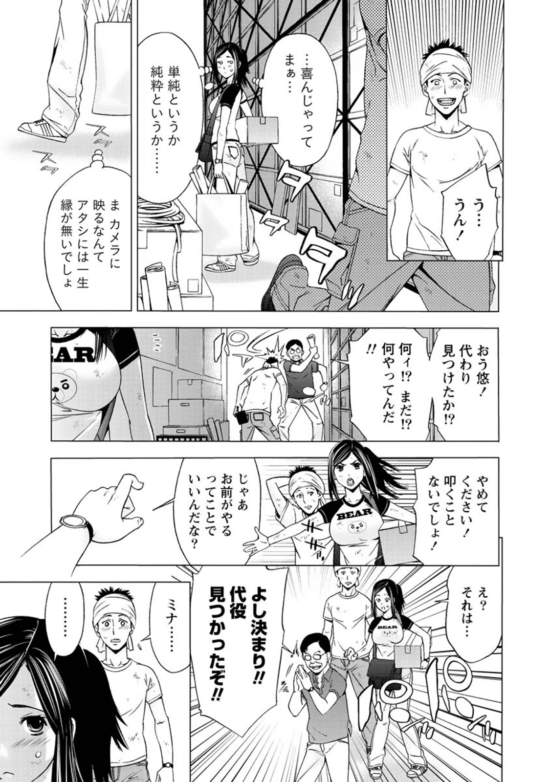 【エロ漫画】【エロ漫画】美人なお天気お姉さん…見られると興奮してアソコを濡らすビッチになり誘惑してイチャラブ中出しセックスしちゃう【志我丘トウキ：見られる快感】