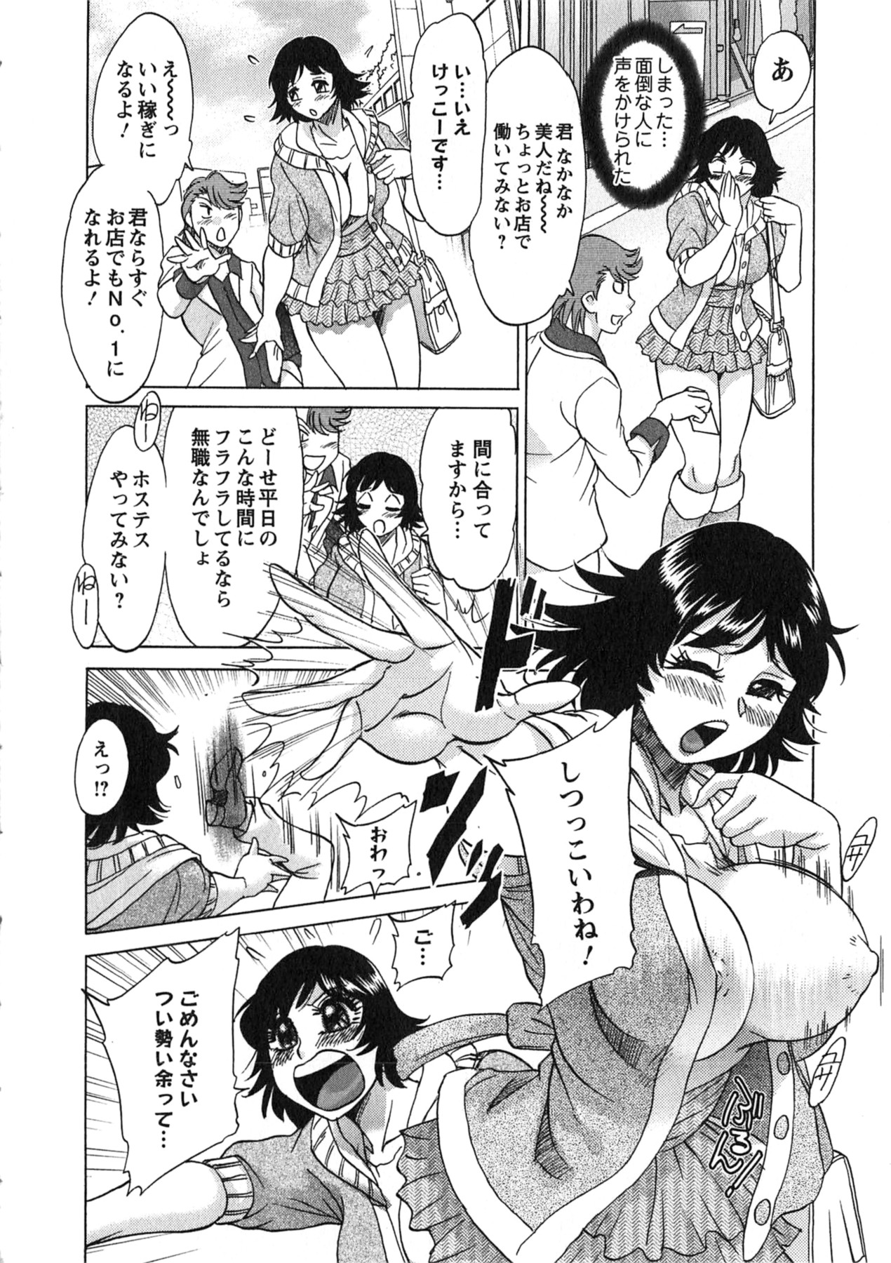 【エロ漫画】【エロ漫画】チャラ男性に無理やりホテルに連れてこられる巨乳のエロ漫画家のお姉さん…パイズリフェラで生ハメされて快楽堕ちしてしまう【ちゃんぽん雅：ケーケン！小鳥遊ルリのエロまんが道】