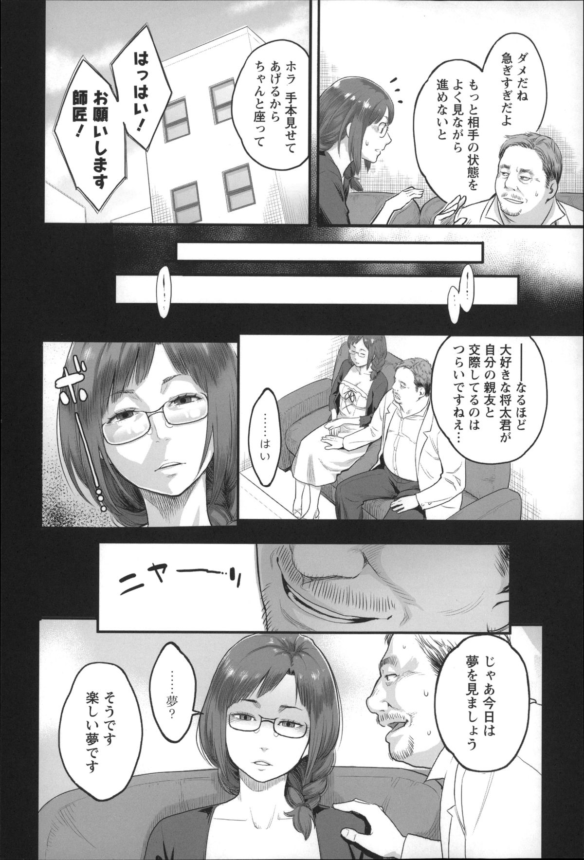 【エロ漫画】【エロ漫画】催眠療法の本をキャンパス内で呼んでいた巨乳メガネJD…心理学の教授にお手本を見せてもらい催眠術にかかる中出しされちゃう。【三上キャノン：愛のヒプノセラピー】