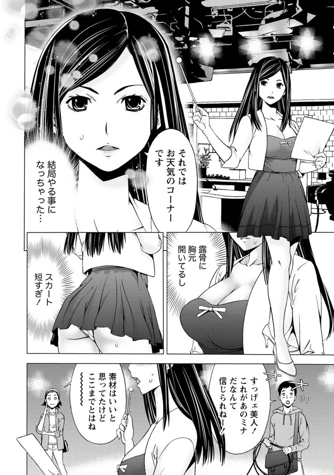 【エロ漫画】【エロ漫画】美人なお天気お姉さん…見られると興奮してアソコを濡らすビッチになり誘惑してイチャラブ中出しセックスしちゃう【志我丘トウキ：見られる快感】