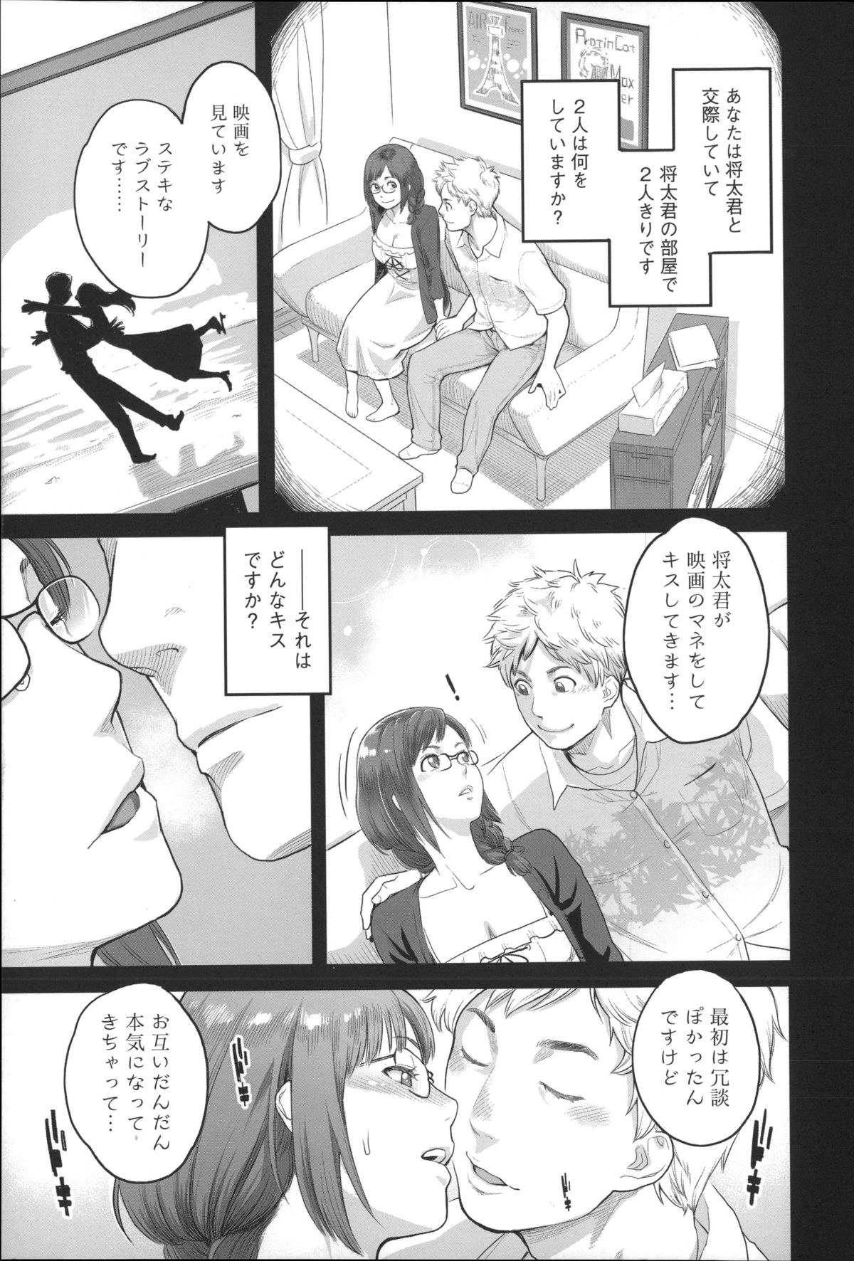 【エロ漫画】【エロ漫画】催眠療法の本をキャンパス内で呼んでいた巨乳メガネJD…心理学の教授にお手本を見せてもらい催眠術にかかる中出しされちゃう。【三上キャノン：愛のヒプノセラピー】
