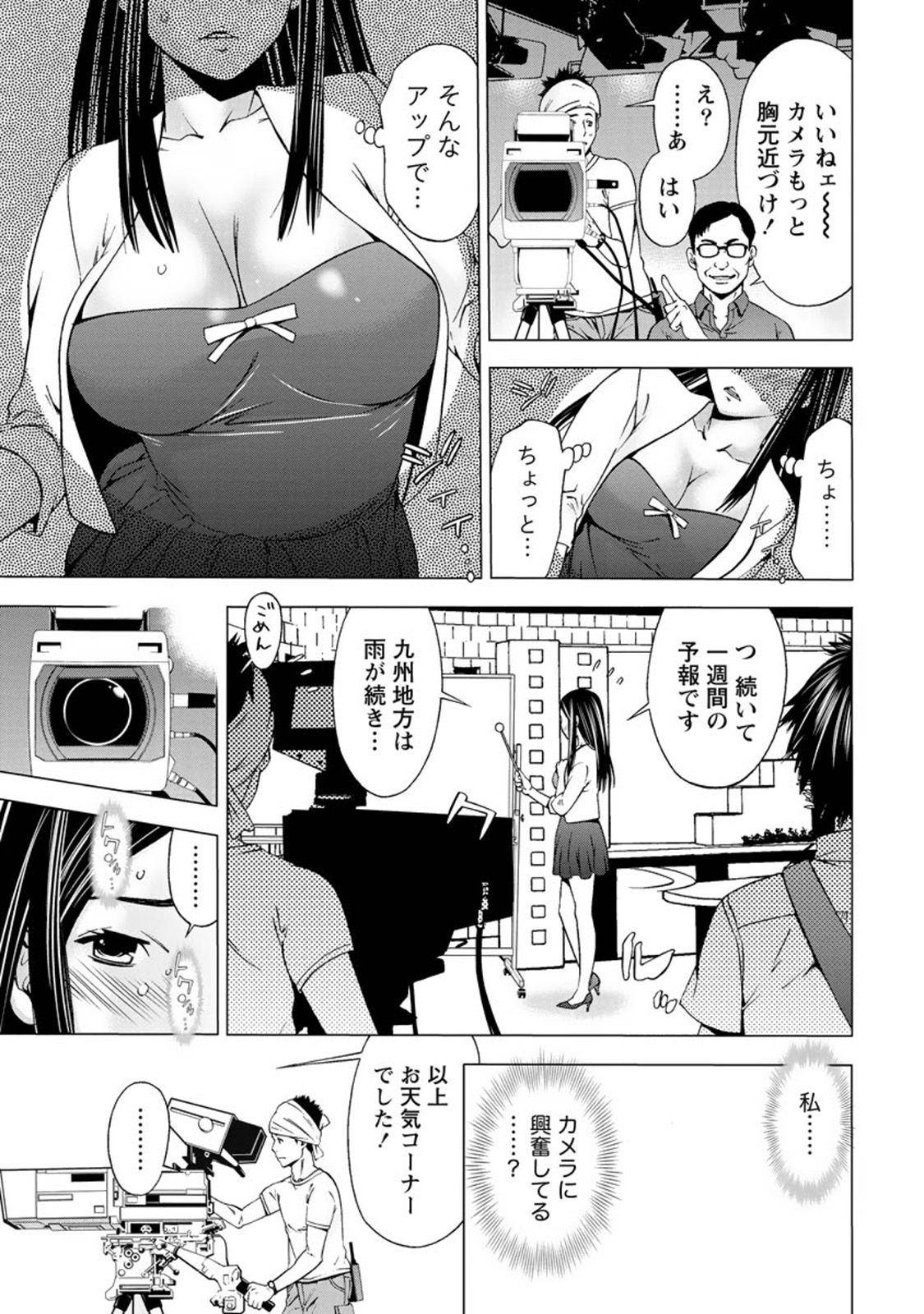 【エロ漫画】【エロ漫画】美人なお天気お姉さん…見られると興奮してアソコを濡らすビッチになり誘惑してイチャラブ中出しセックスしちゃう【志我丘トウキ：見られる快感】