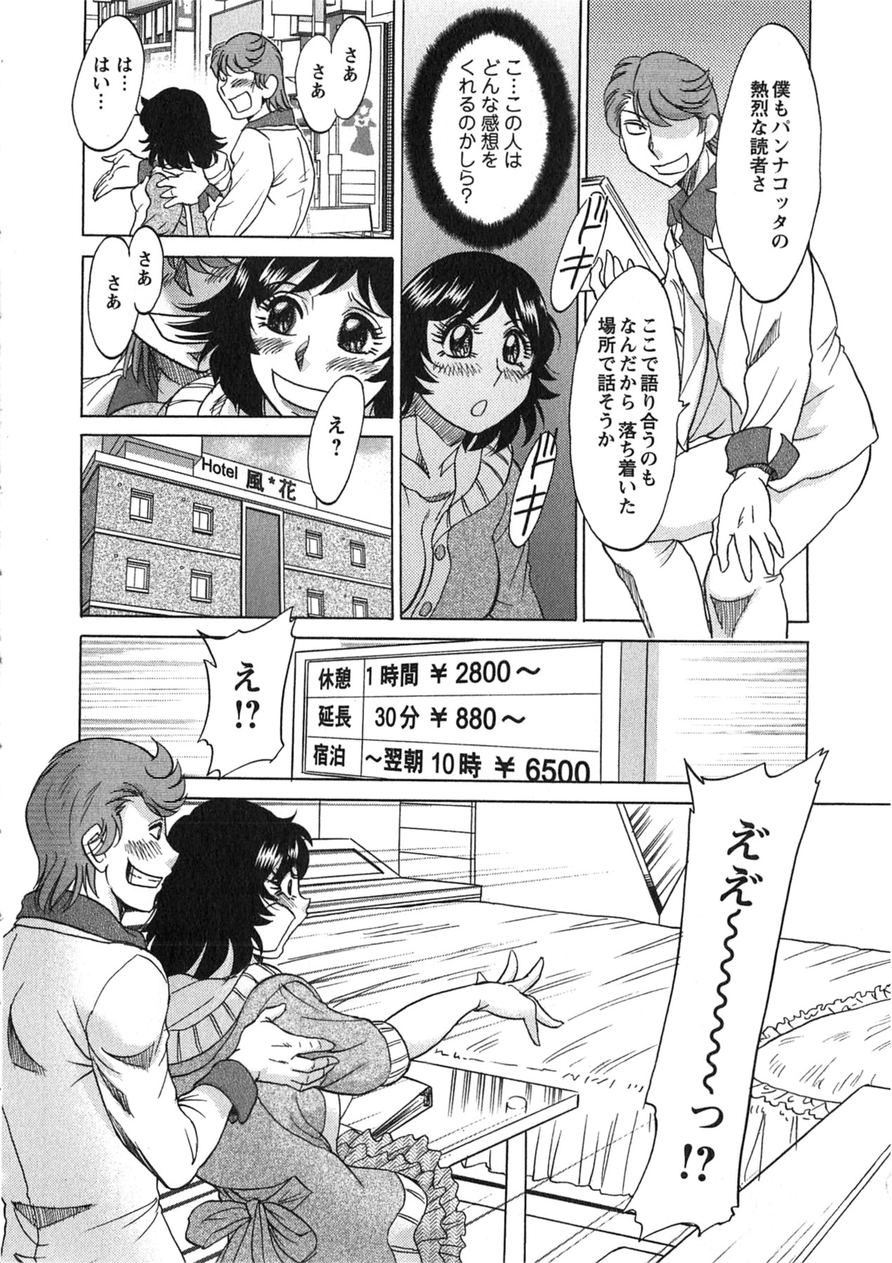 【エロ漫画】【エロ漫画】チャラ男性に無理やりホテルに連れてこられる巨乳のエロ漫画家のお姉さん…パイズリフェラで生ハメされて快楽堕ちしてしまう【ちゃんぽん雅：ケーケン！小鳥遊ルリのエロまんが道】