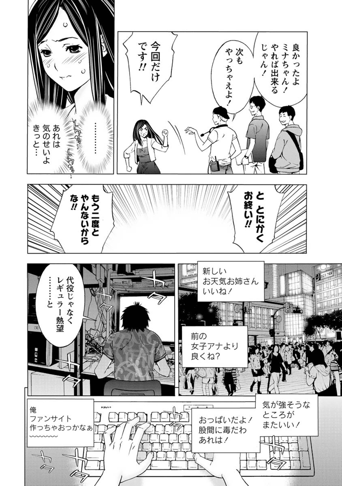 【エロ漫画】【エロ漫画】美人なお天気お姉さん…見られると興奮してアソコを濡らすビッチになり誘惑してイチャラブ中出しセックスしちゃう【志我丘トウキ：見られる快感】