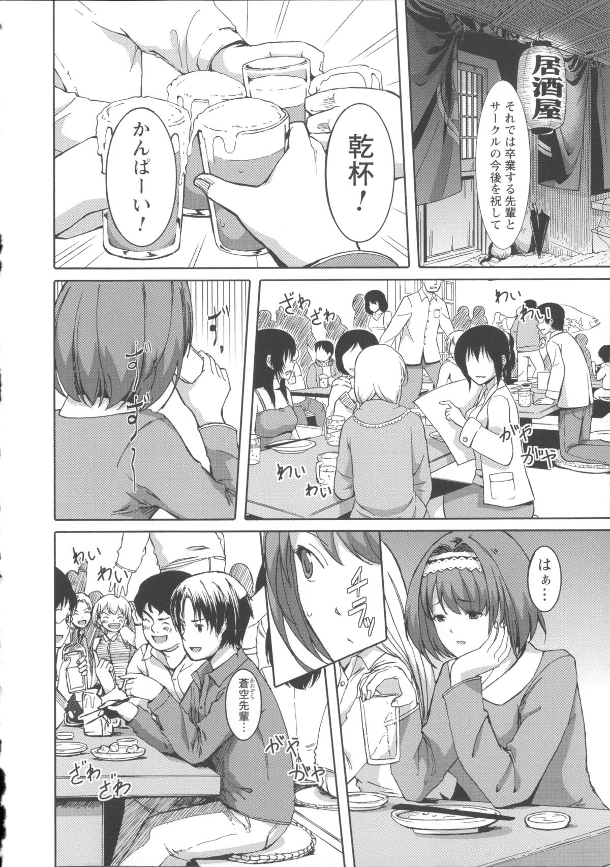 【エロ漫画】【エロ漫画】酔った勢いで憧れの先輩とラブホテルに入った巨乳JD…寝ている先輩を逆レイプして生ハメ中出しセックスしちゃう【ぐすたふ：始まりは追いコンから】
